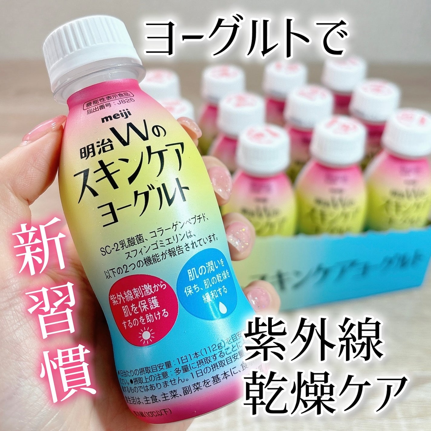 明治Wのスキンケアヨーグルト/明治/飲むヨーグルトを使ったクチコミ(1枚目)