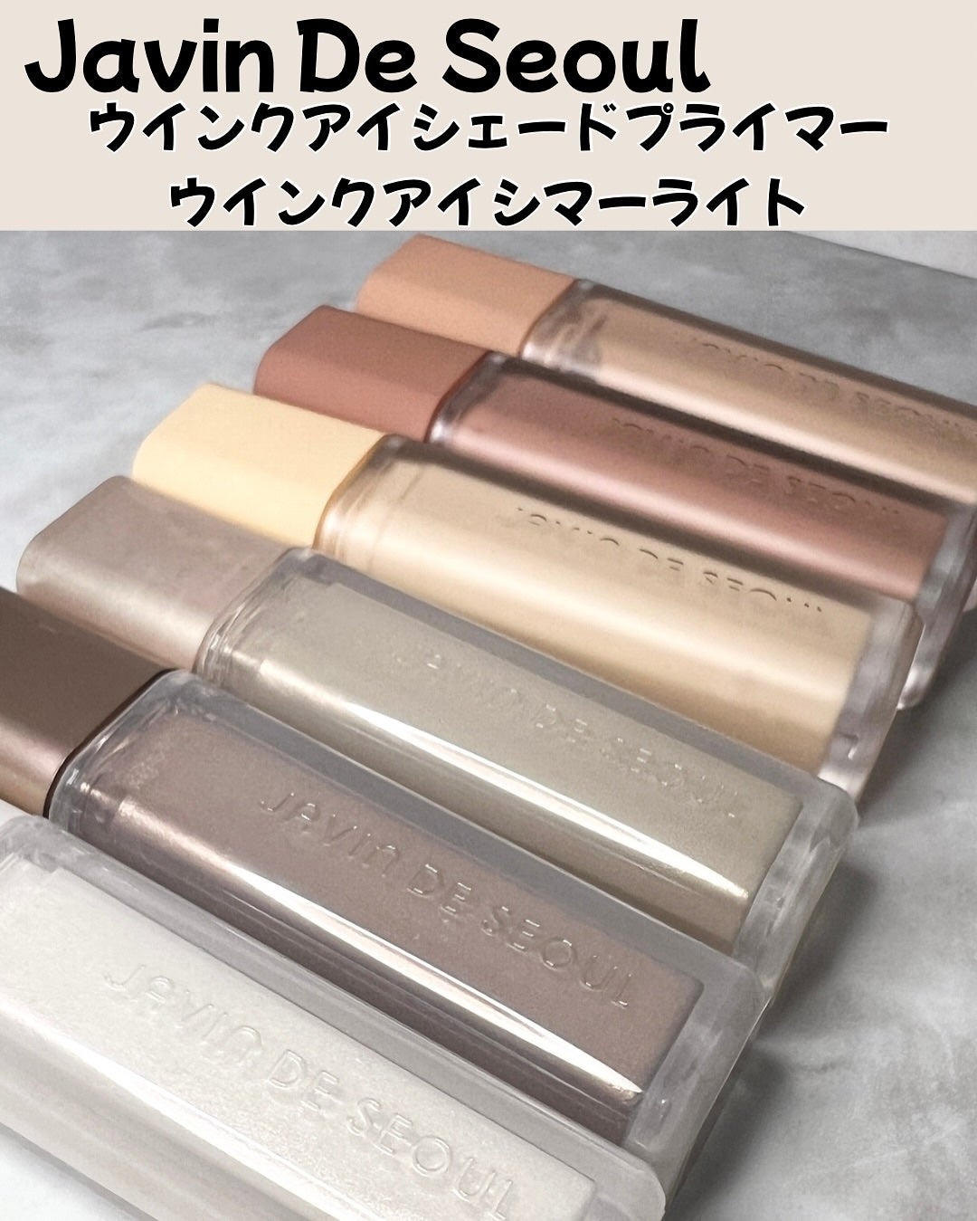 ウインク アイ シェード プライマー/Javin De Seoul/リキッドアイシャドウを使ったクチコミ(2枚目)