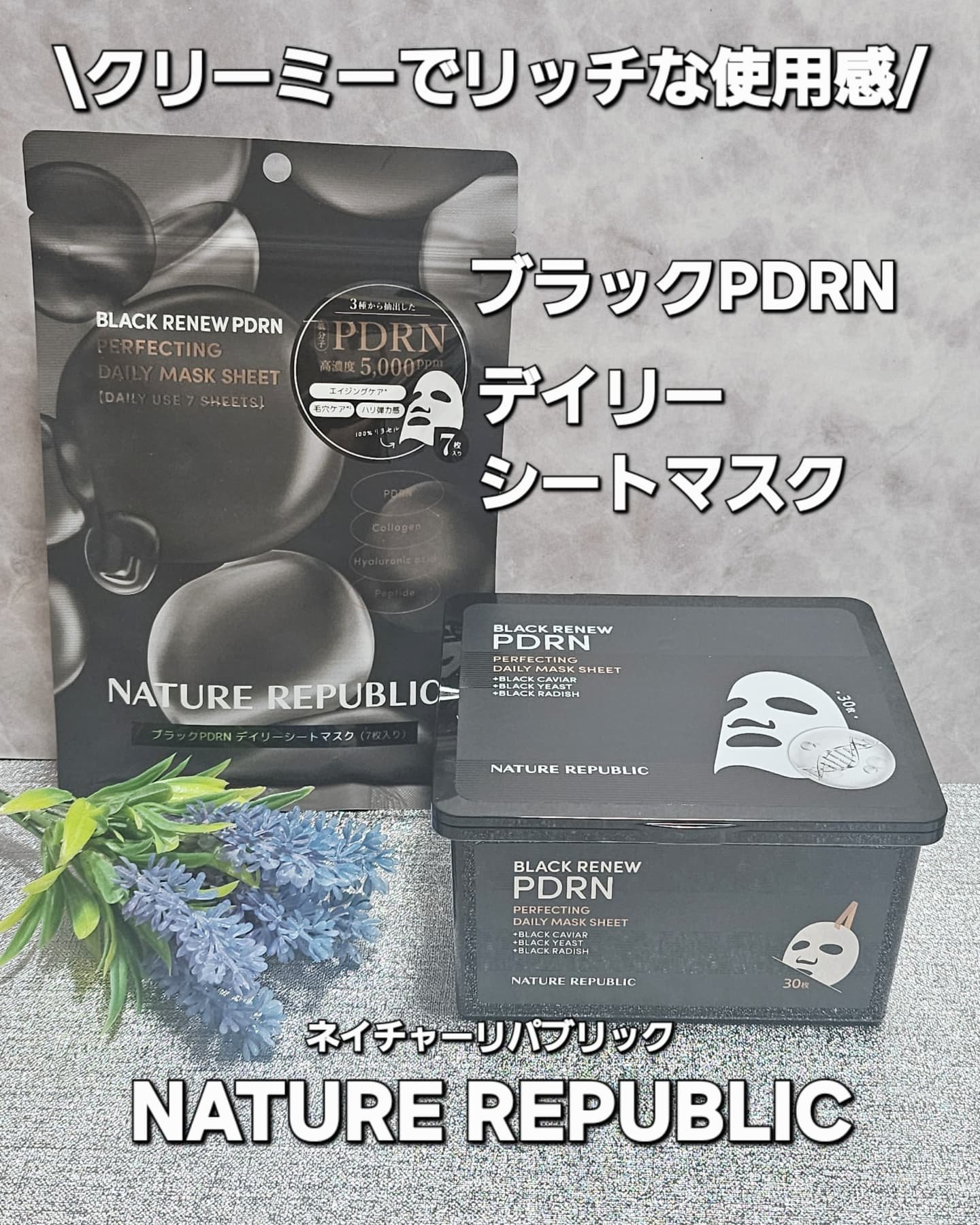 ブラックPDRN デイリーシートマスク/ネイチャーリパブリック/シートマスク・パックを使ったクチコミ（1枚目）