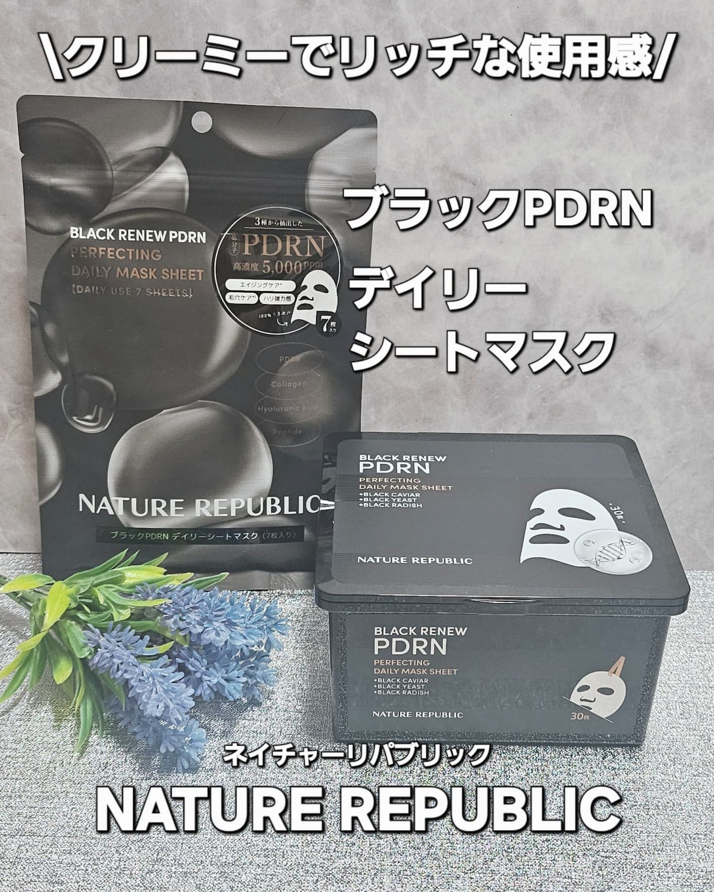 ブラックPDRN デイリーシートマスク/ネイチャーリパブリック/シートマスク・パックを使ったクチコミ(1枚目)