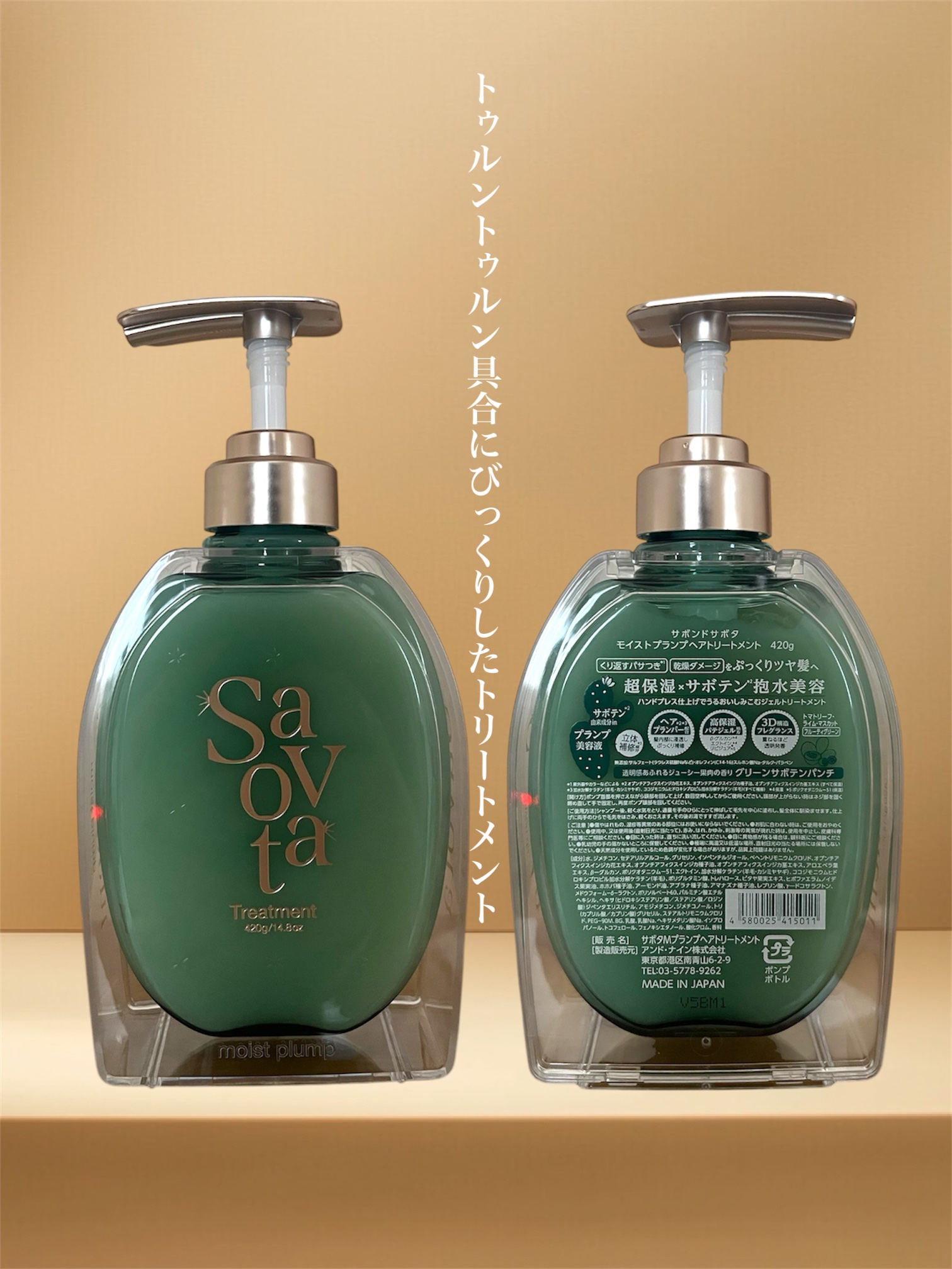サボンドサボタ　モイストプランプシャンプー/ヘアトリートメント/Savon du Savota/シャンプー・コンディショナーを使ったクチコミ（3枚目）