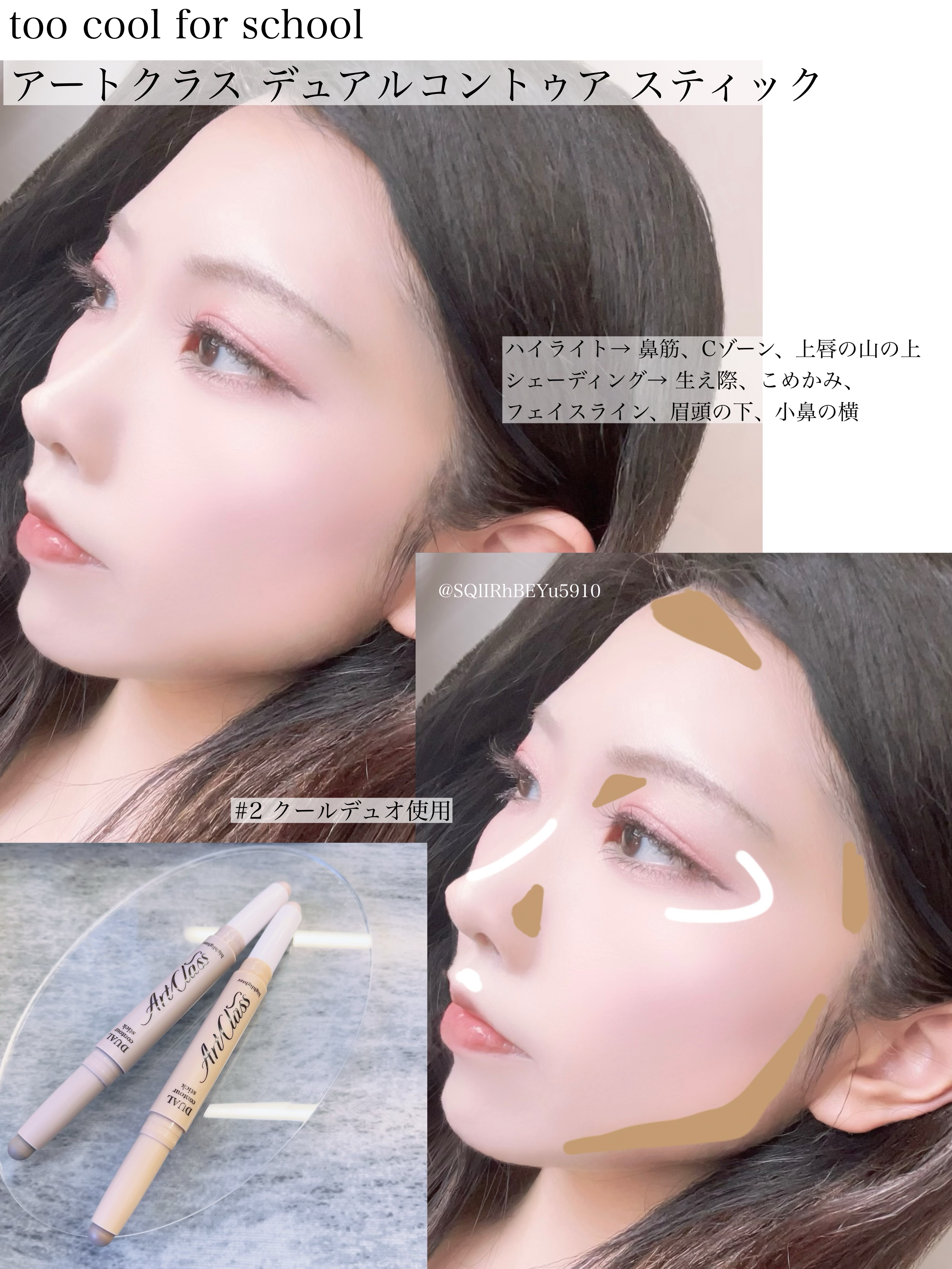 アートクラス デュアル コントゥアスティック/too cool for school/シェーディングを使ったクチコミ（1枚目）
