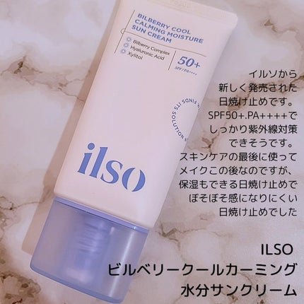 ビルベリークールカーミング水分日焼け止め/ilso/日焼け止めクリームを使ったクチコミ(2枚目)