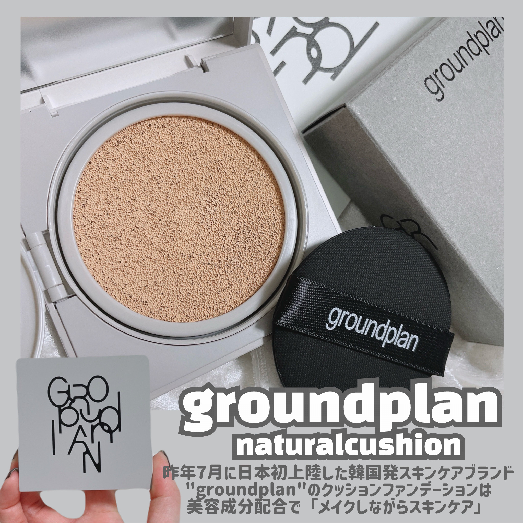 groundplan クッションファンデーション/groundplan/クッションファンデーションを使ったクチコミ（2枚目）