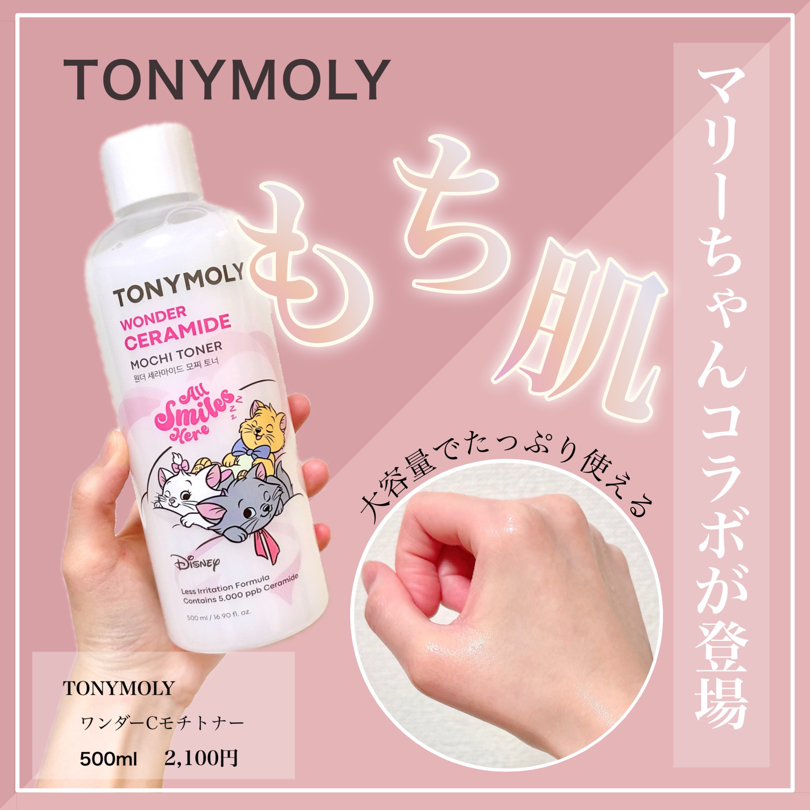 Wonder Ceramide Mochi Toner（トニーモリーワンダーCモチトナー）/TONYMOLY/化粧水を使ったクチコミ（1枚目）