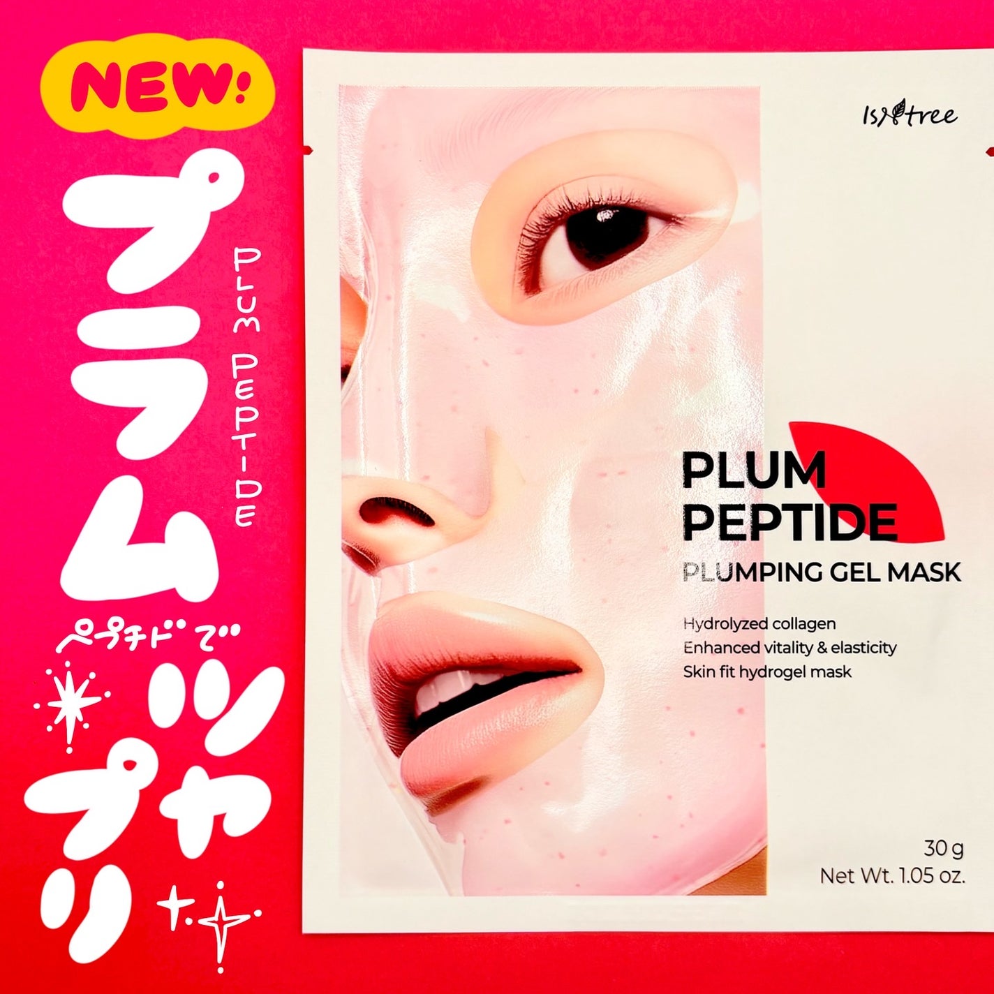 プラム ペプチド プランピング ゲルマスク/Isntree/シートマスク・パックを使ったクチコミ(1枚目)