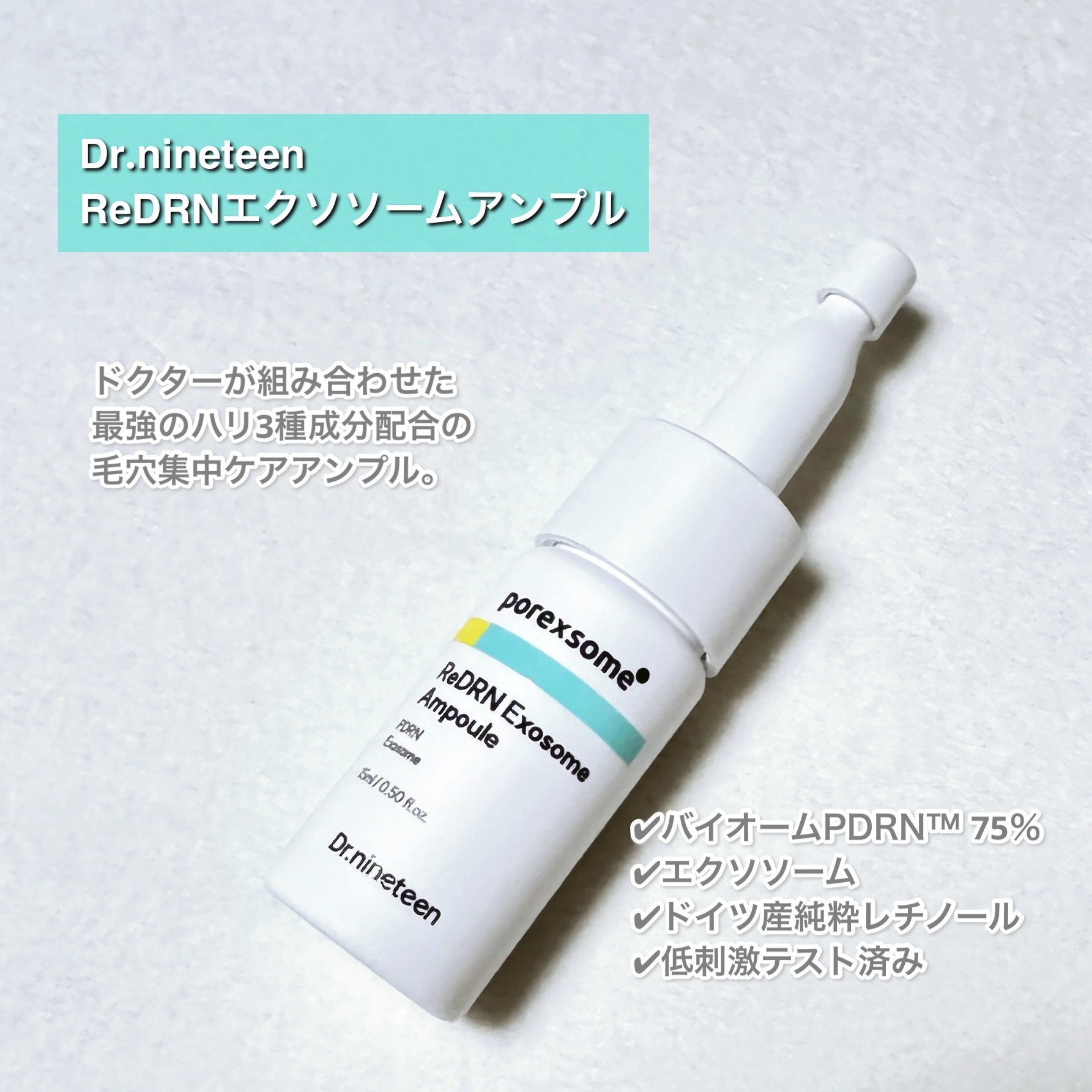 ReDRNエクソソームアンプル/Dr.nineteen/美容液を使ったクチコミ（2枚目）