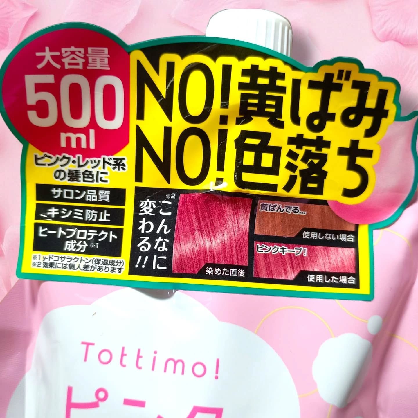 ピンクシャンプー No!More!Yellow! /アイケイ/市販シャンプーを使ったクチコミ（2枚目）