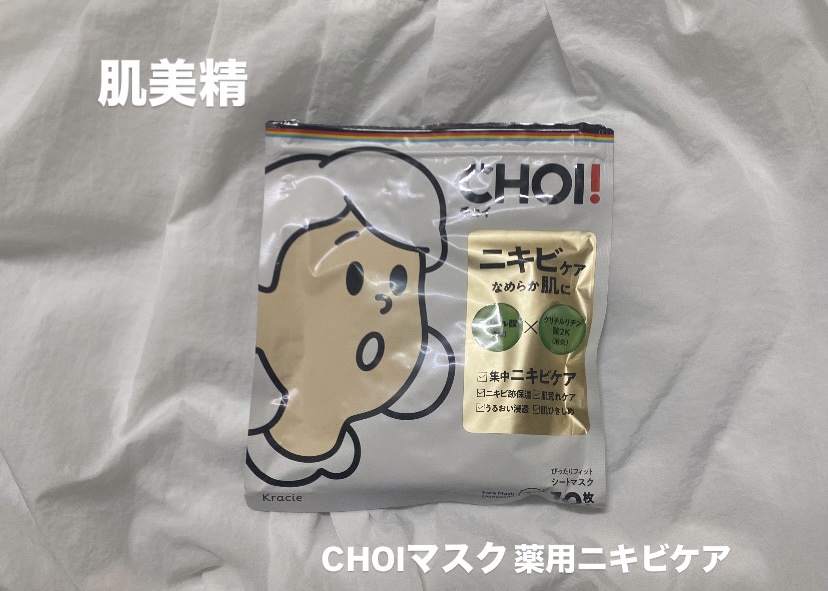 CHOI薬用マスク ニキビケア ［医薬部外品］/肌美精/シートマスク・パックを使ったクチコミ（1枚目）