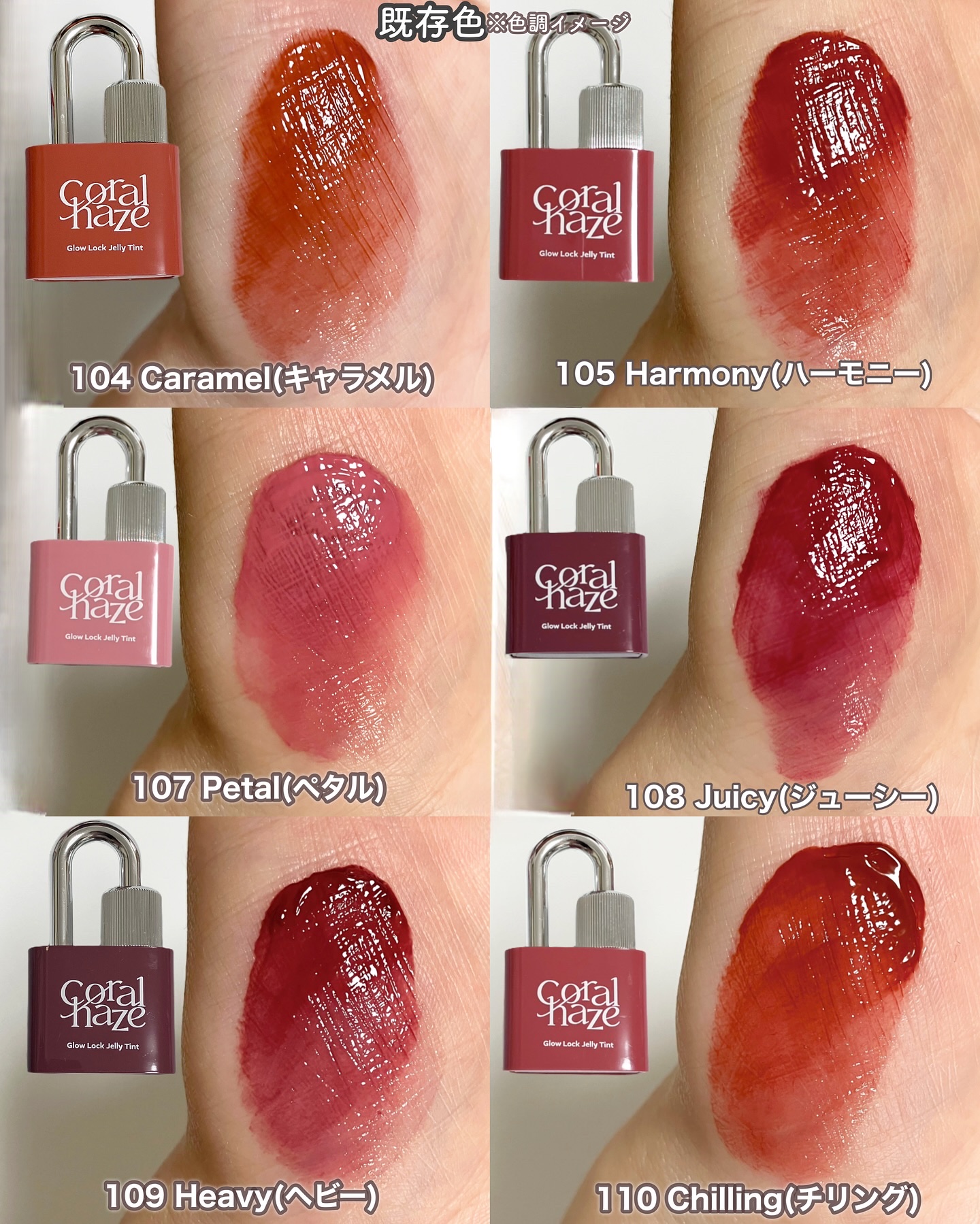 新色レビュー】グロウロックゼリーティント｜Coralhazeの効果に関する