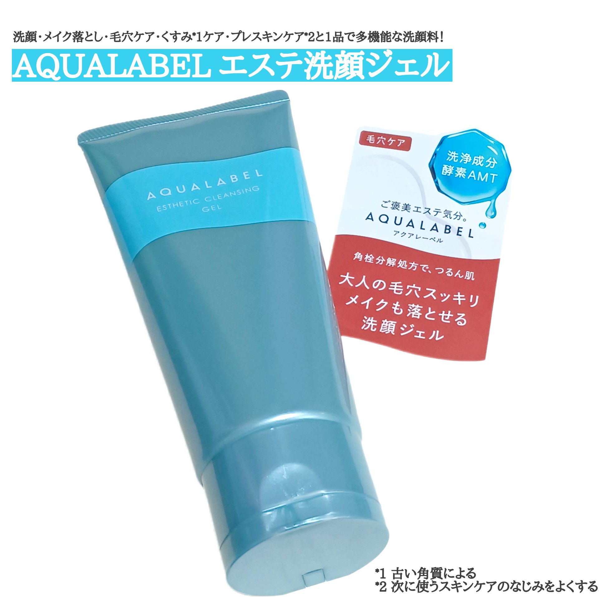 エステ洗顔ジェル/アクアレーベル/その他洗顔料を使ったクチコミ（1枚目）