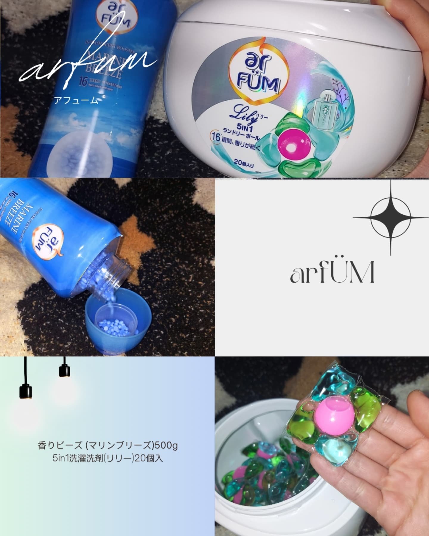 アフューム リリー ランドリーボール/王子製薬/洗濯洗剤を使ったクチコミ（1枚目）