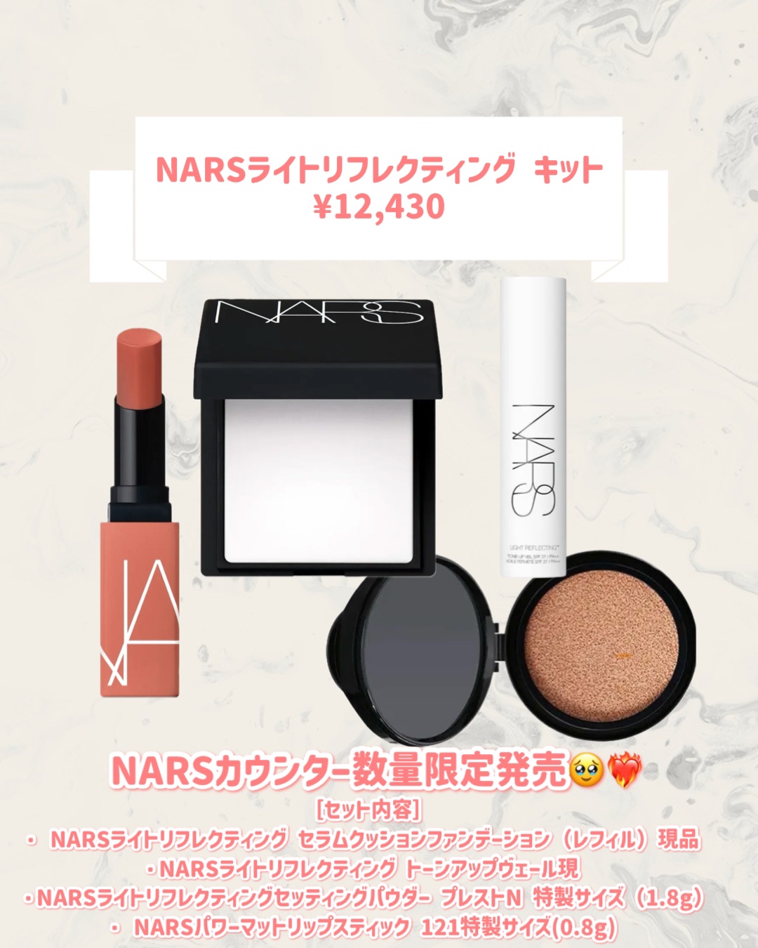 試してみた】NARS NARSライトリフレクティング キットのリアルな口コミ