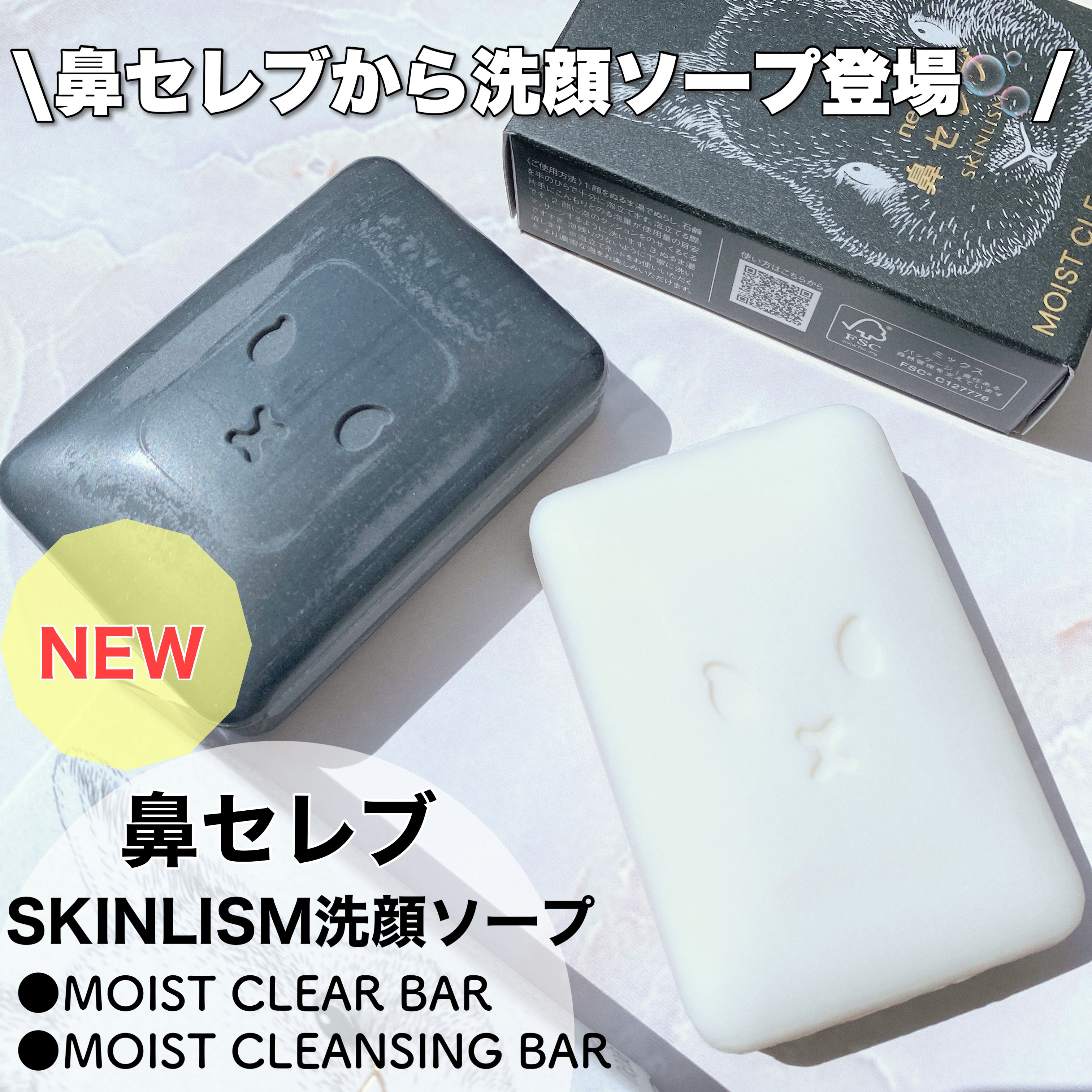 ネピア 鼻セレブ SKINLISM モイストクリアバー/ネピア/洗顔石鹸を使ったクチコミ（1枚目）