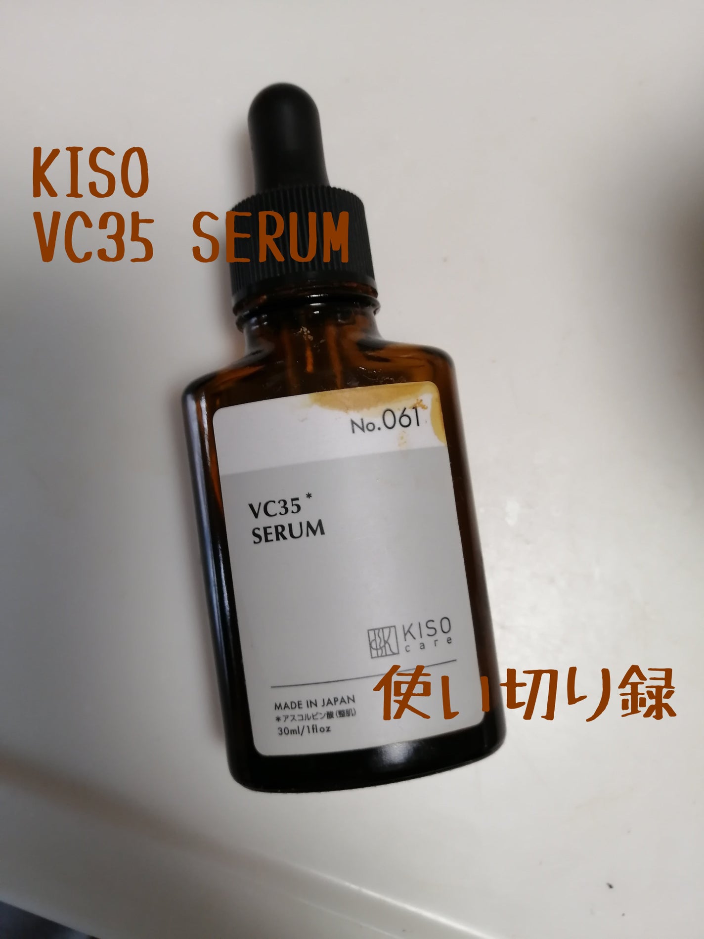 ピュアエッセンス PV35/KISO/美容液を使ったクチコミ(1枚目)