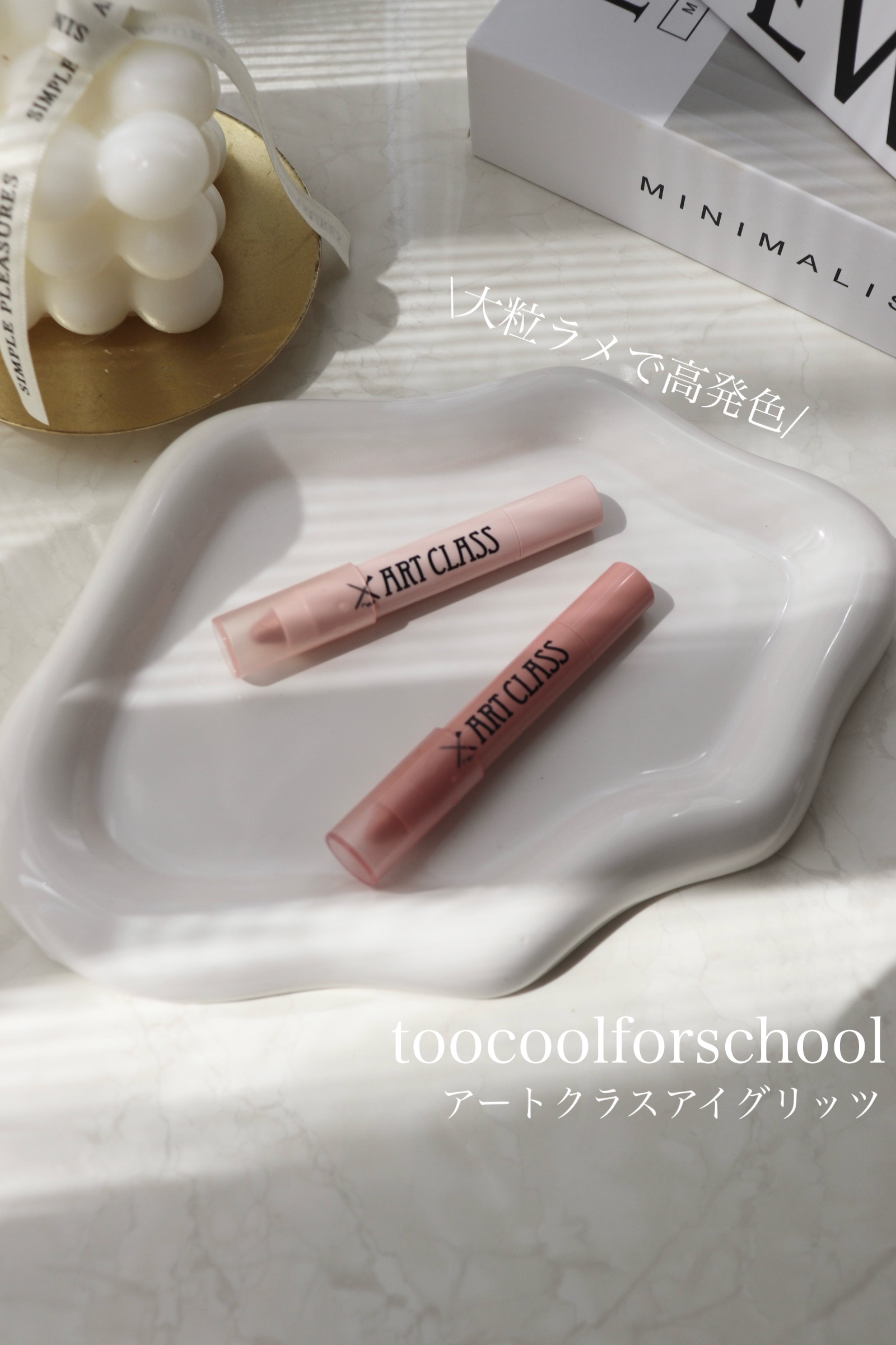 アートクラス アイグリッツ/too cool for school/スティックアイシャドウを使ったクチコミ（1枚目）