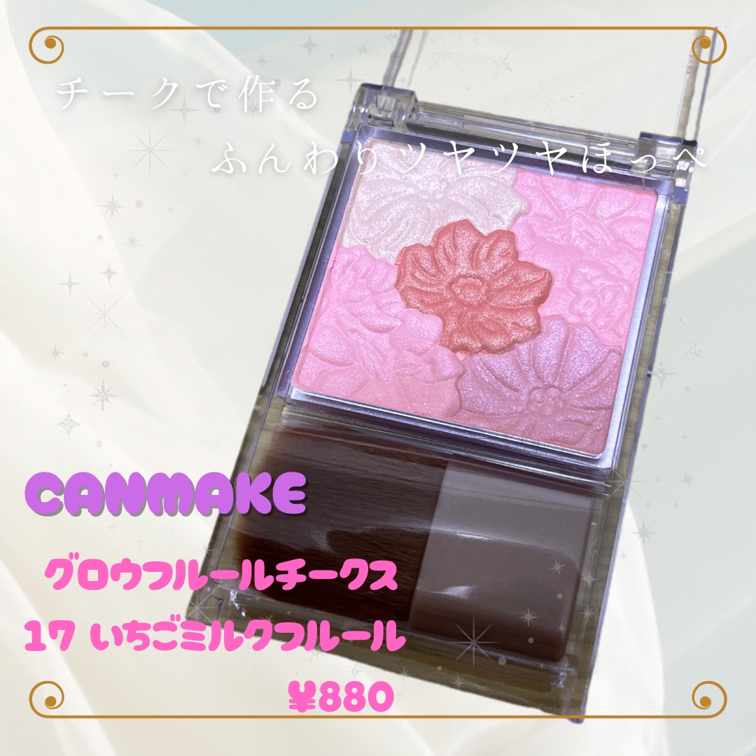 グロウフルールチークス/キャンメイク/パウダーチークを使ったクチコミ（1枚目）