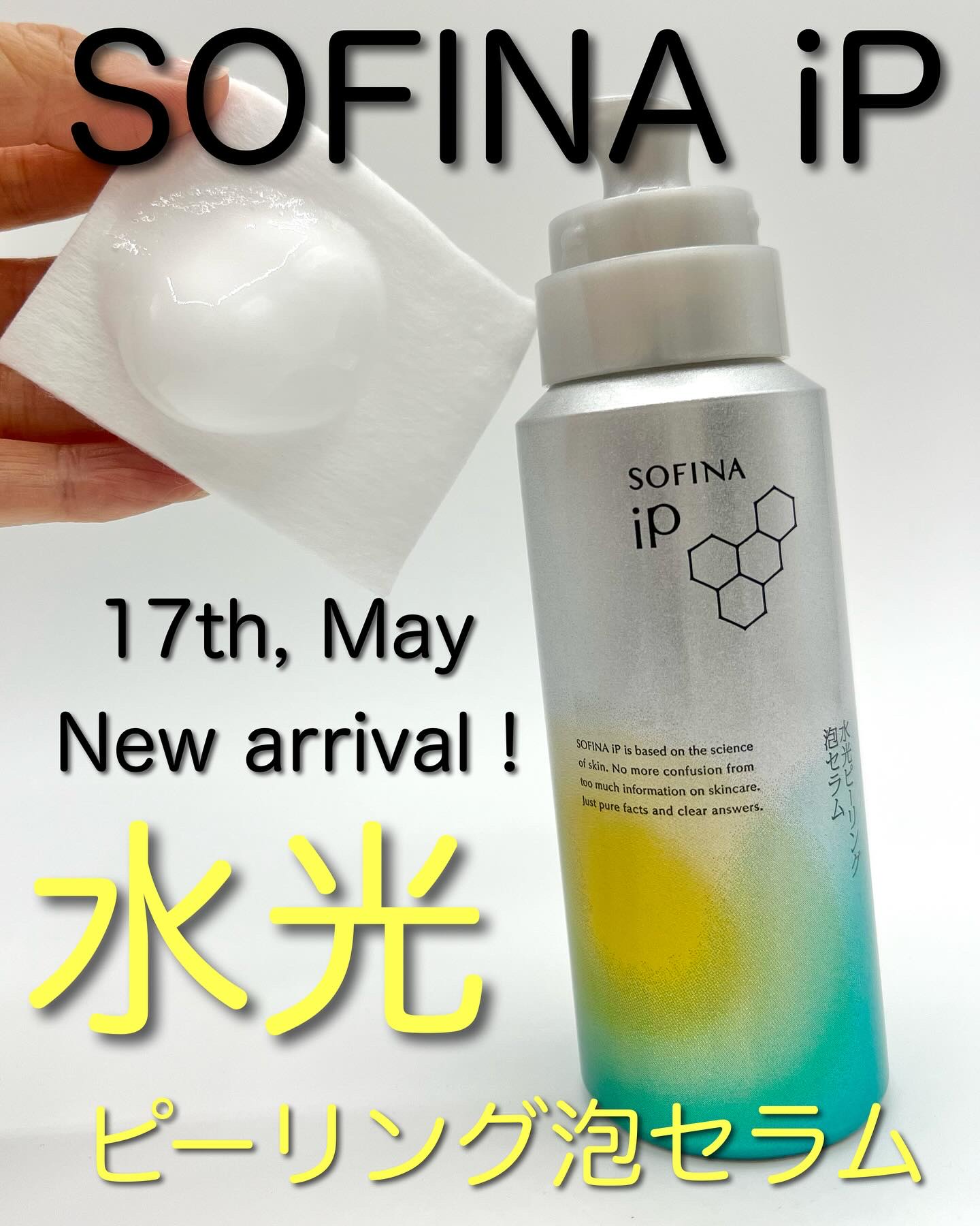 ソフィーナ iP 水光ピーリング泡セラム<ふきとり美容液>/SOFINA iP/美容液を使ったクチコミ（1枚目）