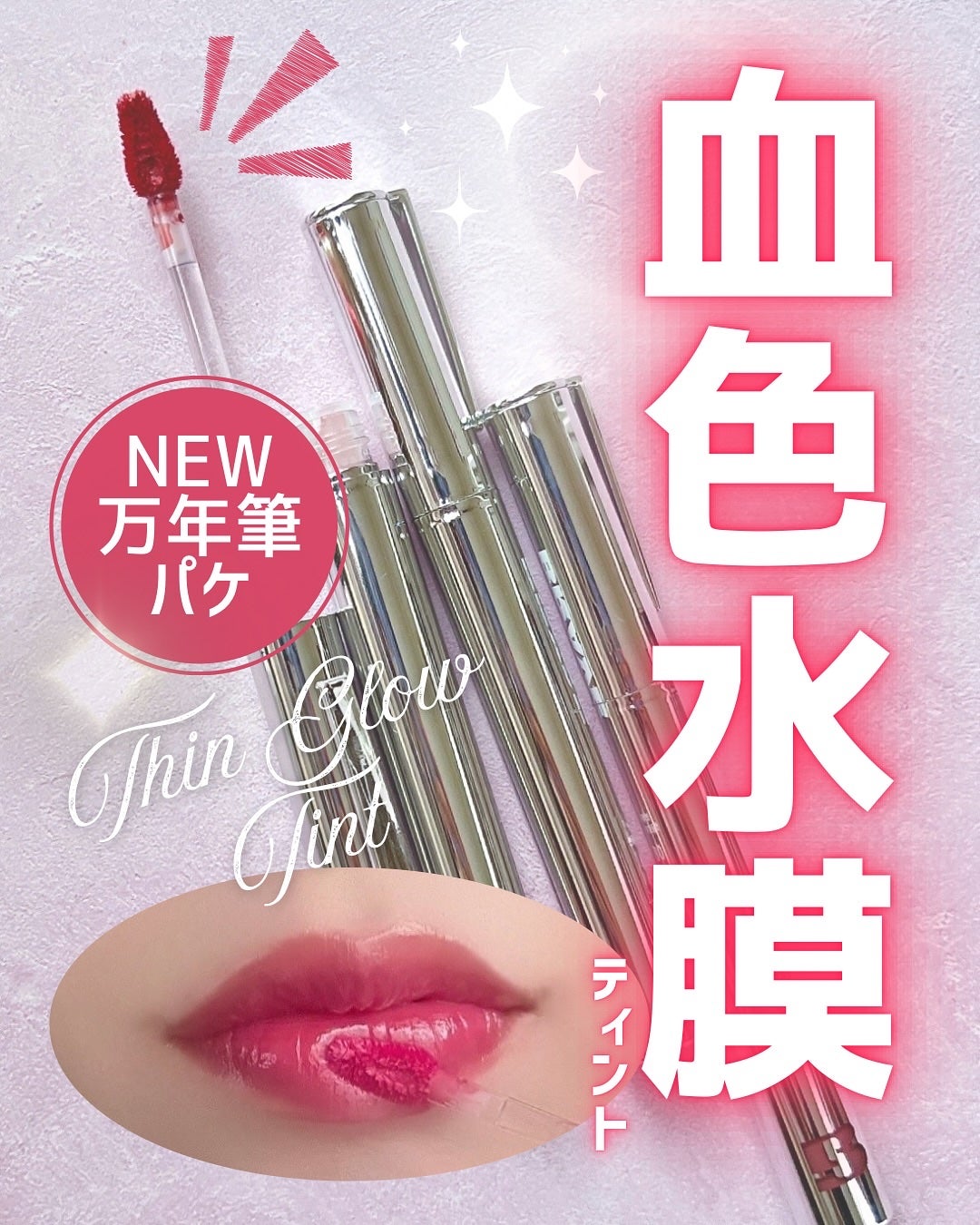 THIN GLOW TINT/BRAYE/口紅を使ったクチコミ(1枚目)