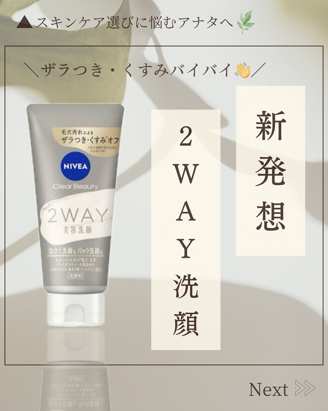 ニベア２ＷＡＹ美容洗顔/ニベア/洗顔フォームを使ったクチコミ（1枚目）