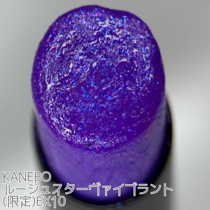 ルージュスターヴァイブラント/KANEBO/口紅を使ったクチコミ(3枚目)