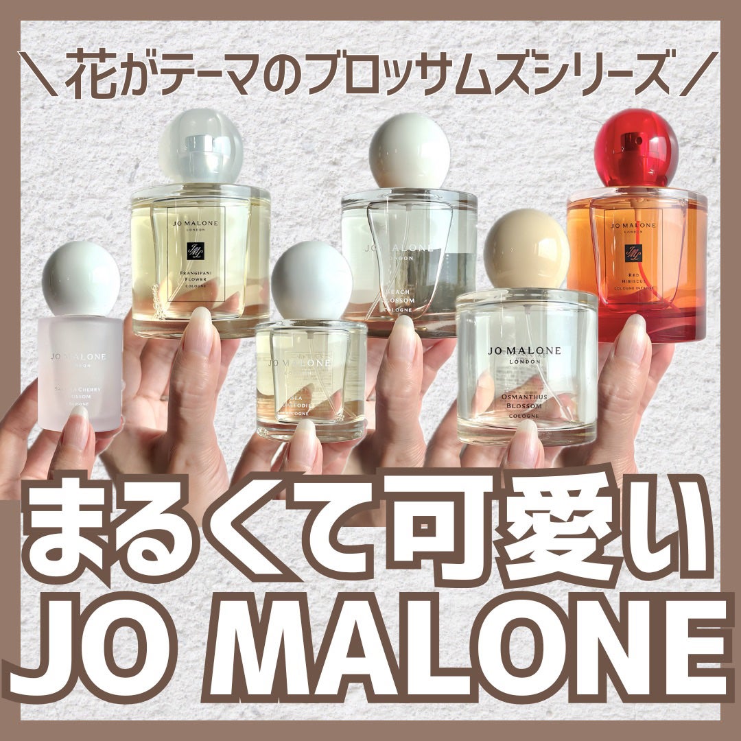 試してみた】レッド ハイビスカス コロン インテンス Jo MALONE 試してみた】レッド ハイビスカス コロン インテンス Jo MALONE