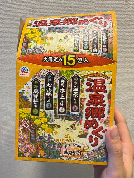 アース製薬 アース製薬 温泉郷めぐりのクチコミ「【使った商品】
アース製薬 温泉郷めぐり
【商品の特徴】
群馬、栃木、長野の湯めぐり気分を味.....」(1枚目)