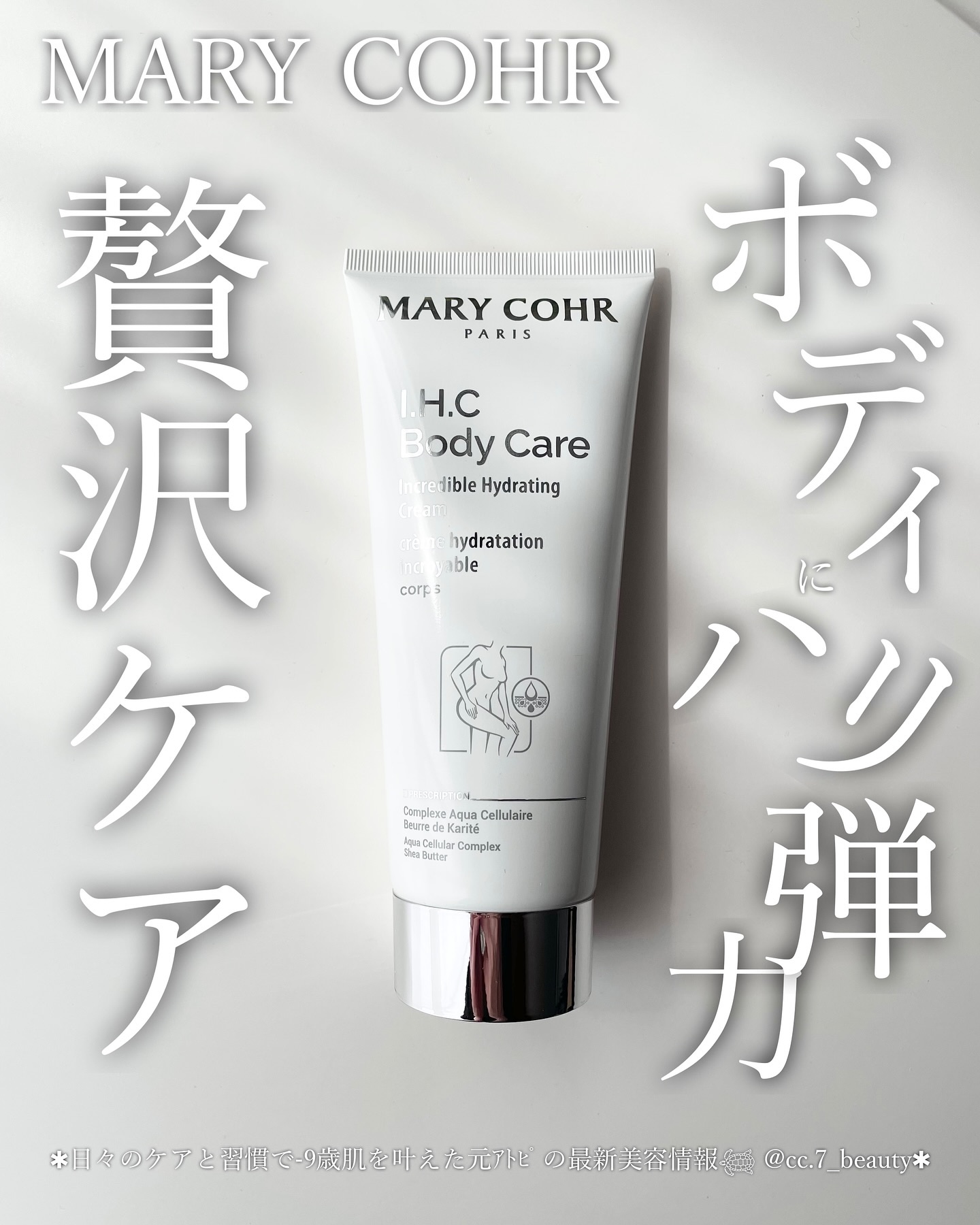 インクレディブル イドロスモス コール/マリコール/ボディクリームを使ったクチコミ（1枚目）