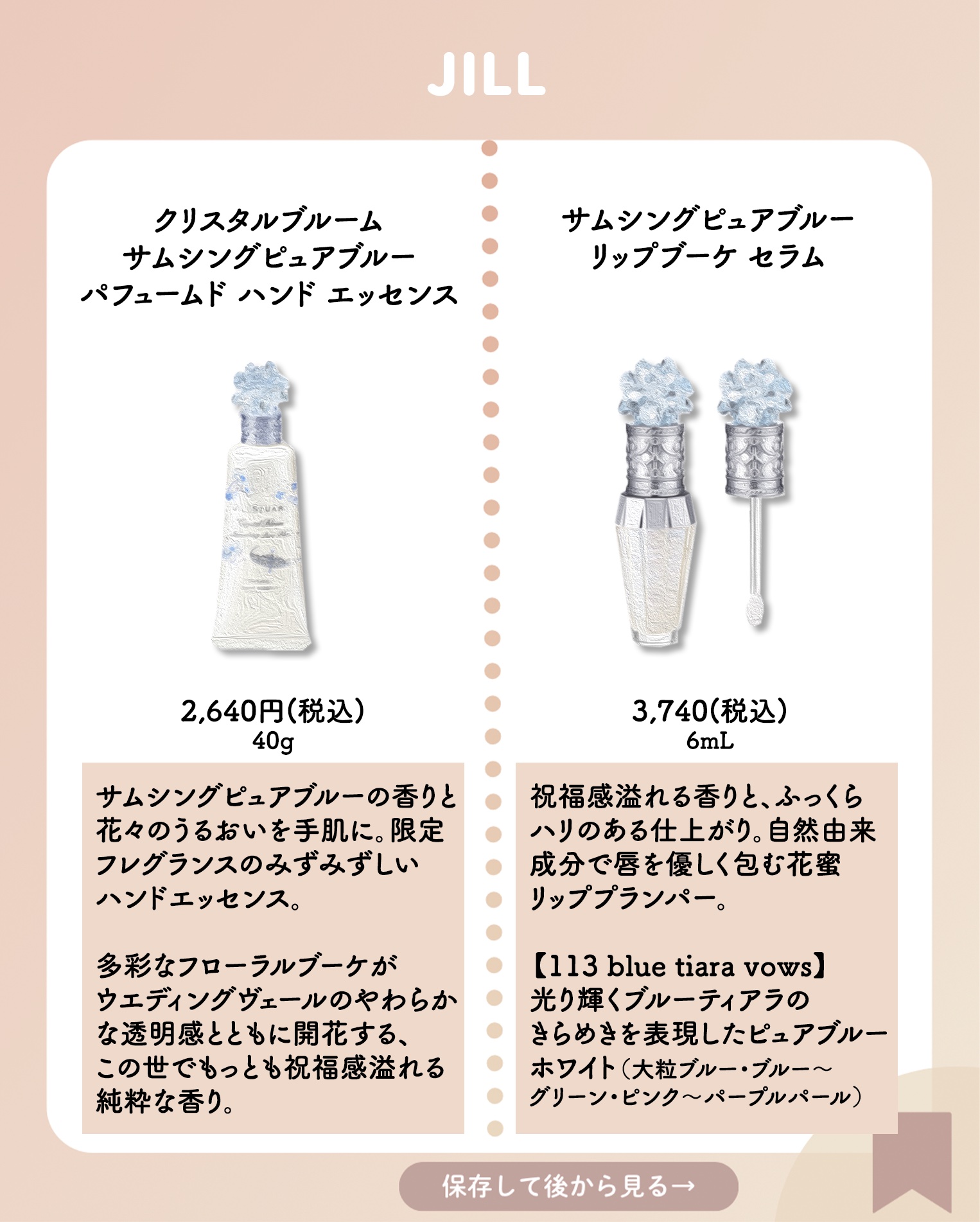 クリスタルブルーム　サムシングピュアブルー セント　オードパルファン/JILL STUART/香水(レディース)を使ったクチコミ（3枚目）