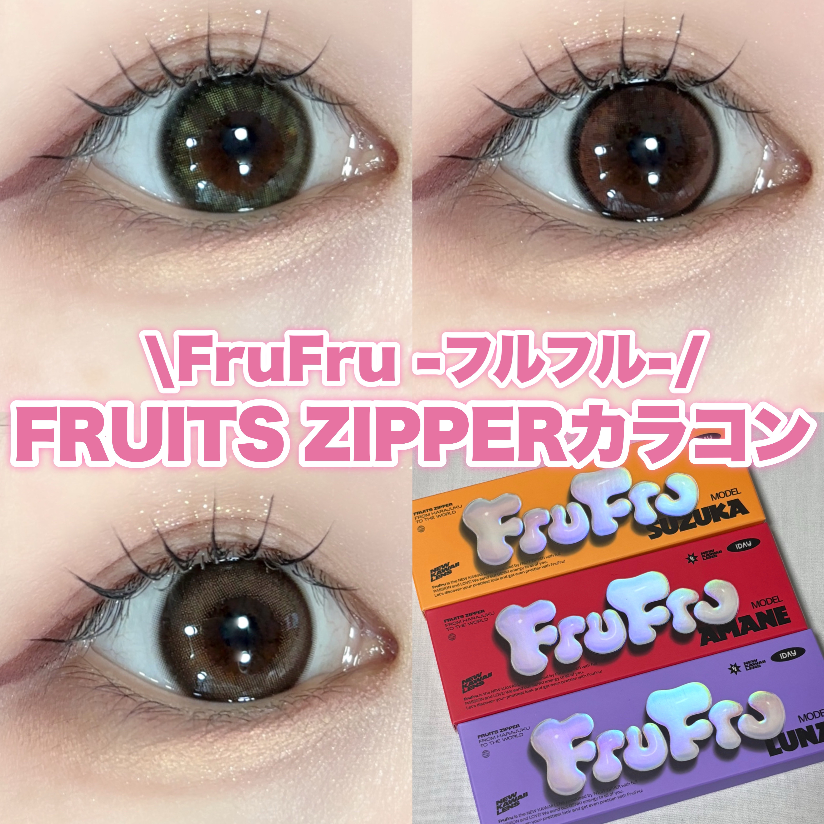 FruFru 1day/FruFru/ワンデー（１DAY）カラコンを使ったクチコミ（1枚目）