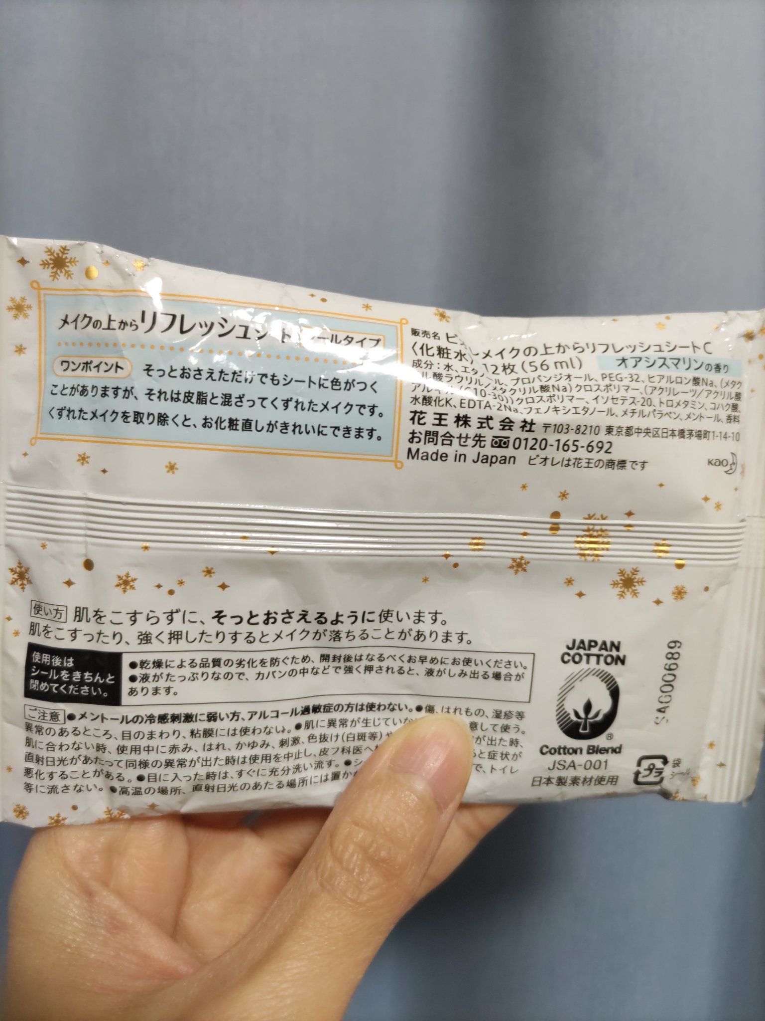メイクの上からリフレッシュシート うるおいしっとりタイプ/ビオレ/フェイスシートを使ったクチコミ（2枚目）