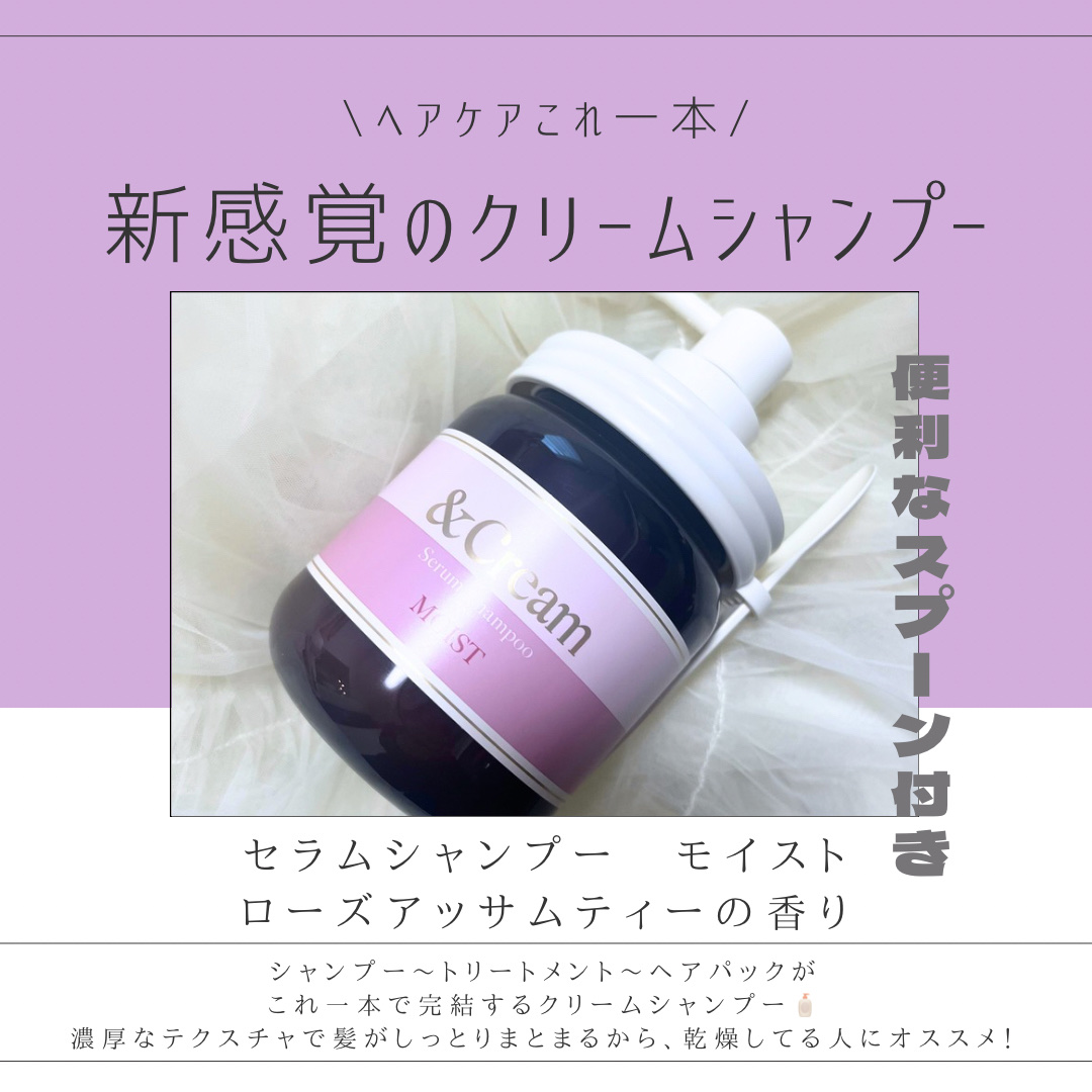 アンドクリーム セラムシャンプー モイスト/&Cream/市販シャンプーを使ったクチコミ（2枚目）