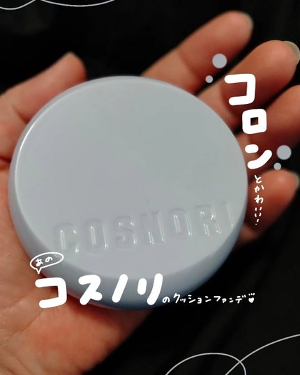 パンテノールバリアクッション/COSNORI/クッションファンデーションを使ったクチコミ(1枚目)