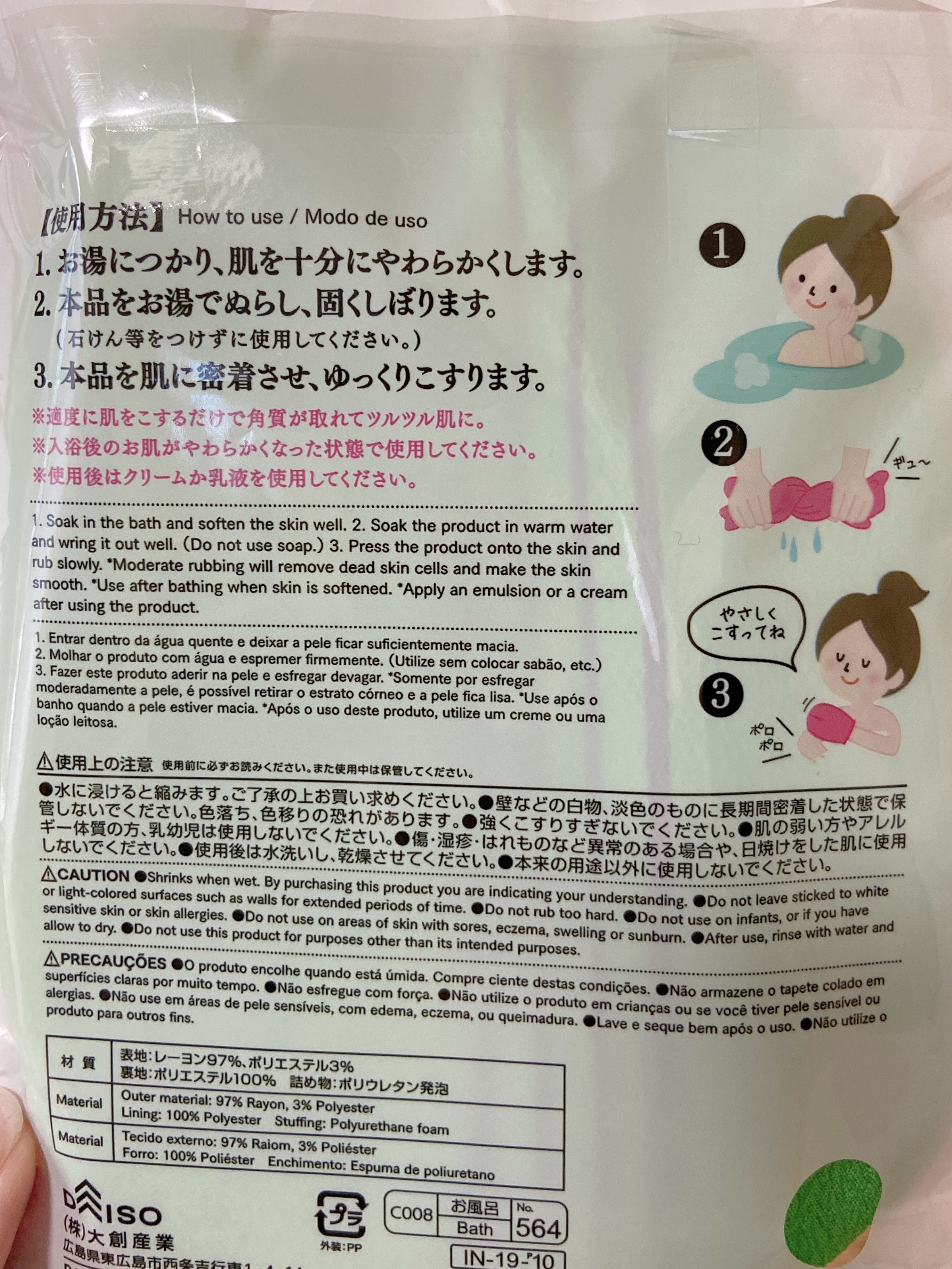 あかすり ミトン/DAISO/バスグッズを使ったクチコミ（3枚目）