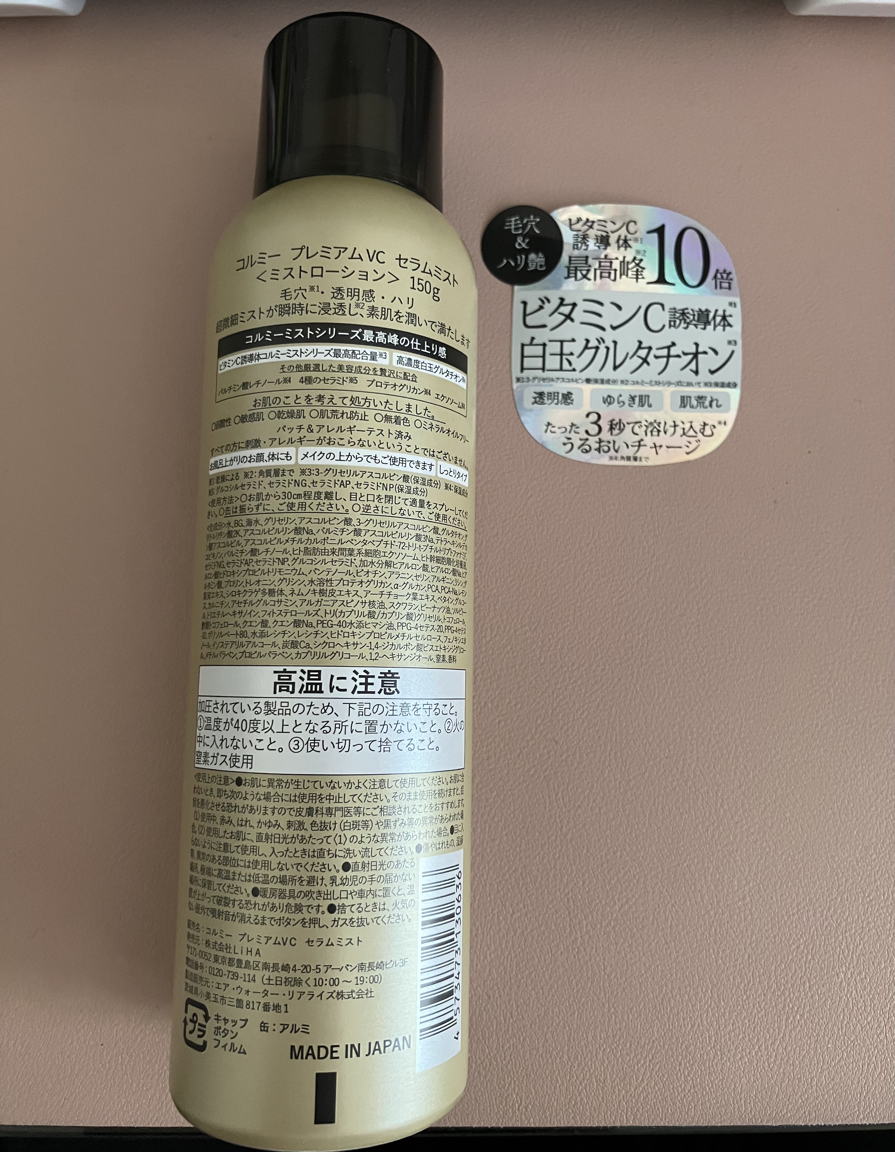 コルミー　プレミアムVC　セラムミスト/コルミー/ミスト状化粧水を使ったクチコミ（2枚目）