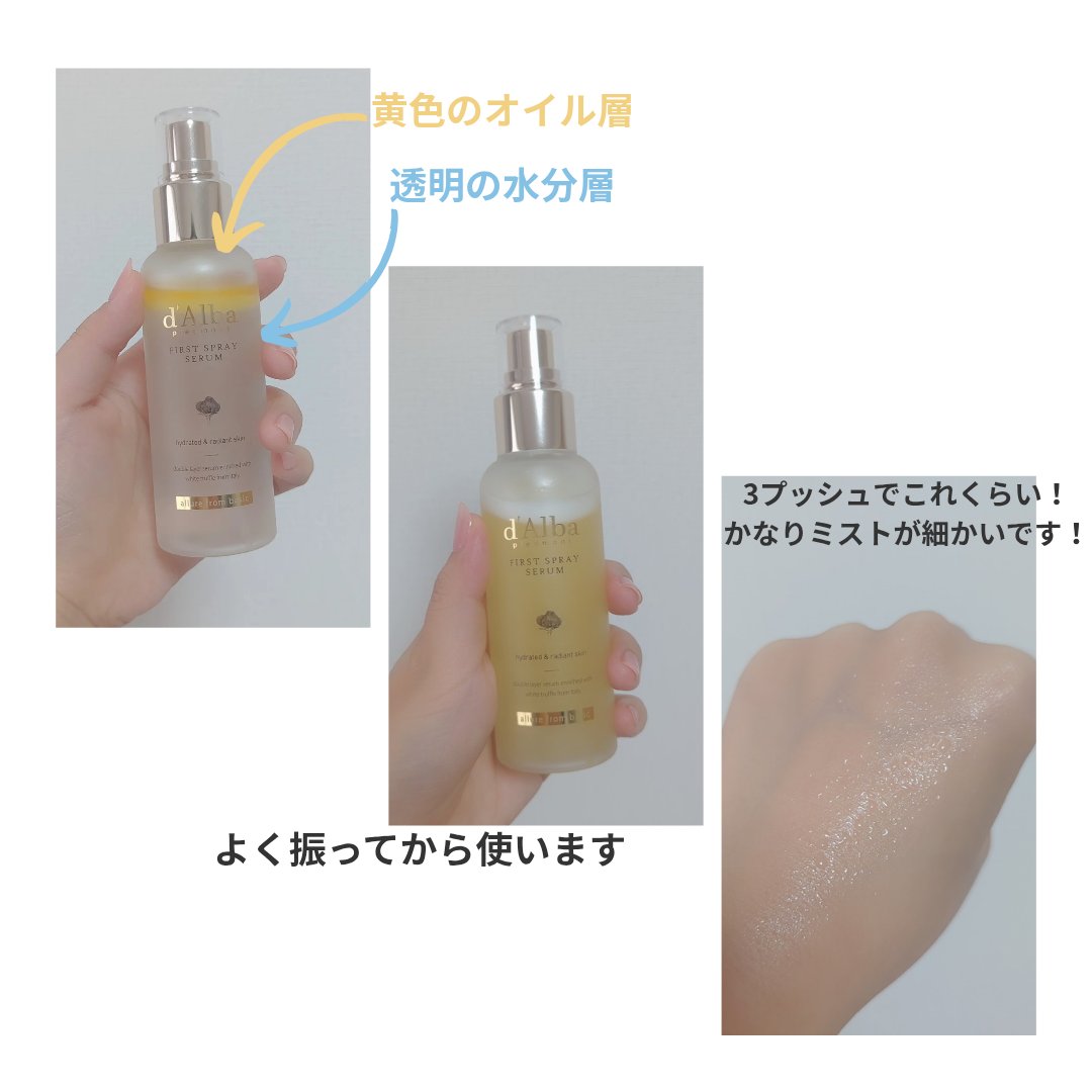 ダルバ ホワイトトリュフファーストスプレーセラム/ダルバ/ミスト状化粧水を使ったクチコミ（3枚目）
