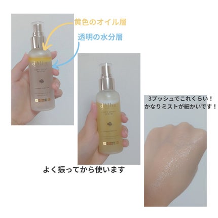 ダルバ ホワイトトリュフファーストスプレーセラム/ダルバ/ミスト状化粧水を使ったクチコミ(3枚目)