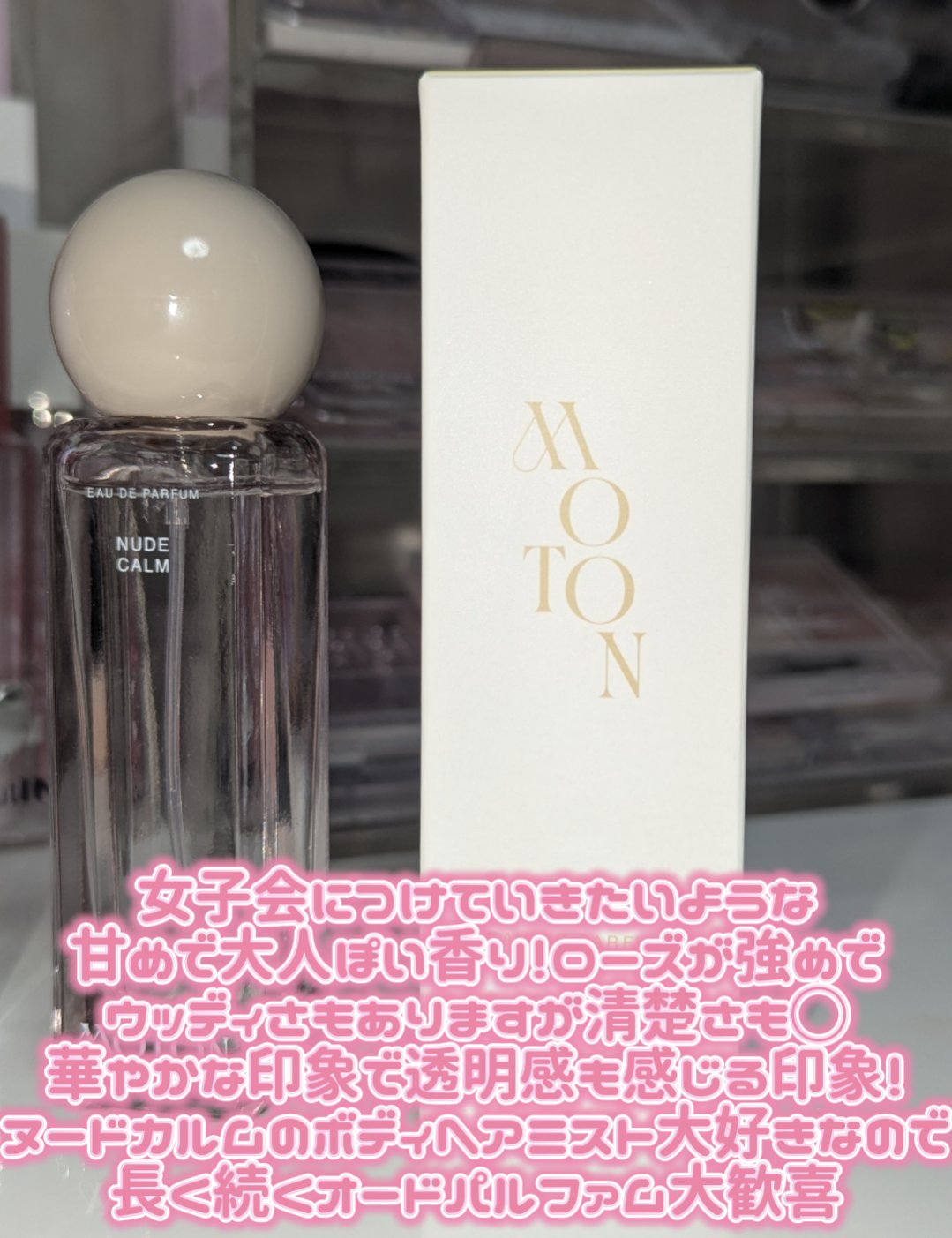 オードパルファム NUDE CALM/MOTON/香水(レディース)を使ったクチコミ（3枚目）