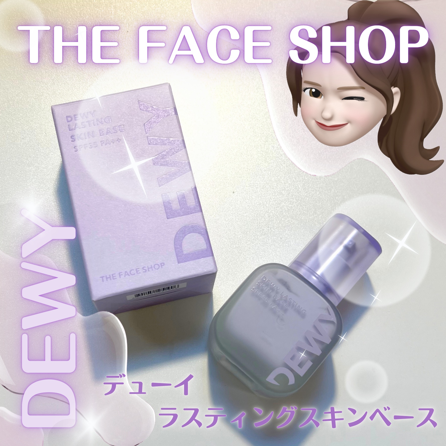 デューイラスティングスキンベース パープル/THE FACE SHOP/化粧下地を使ったクチコミ（1枚目）