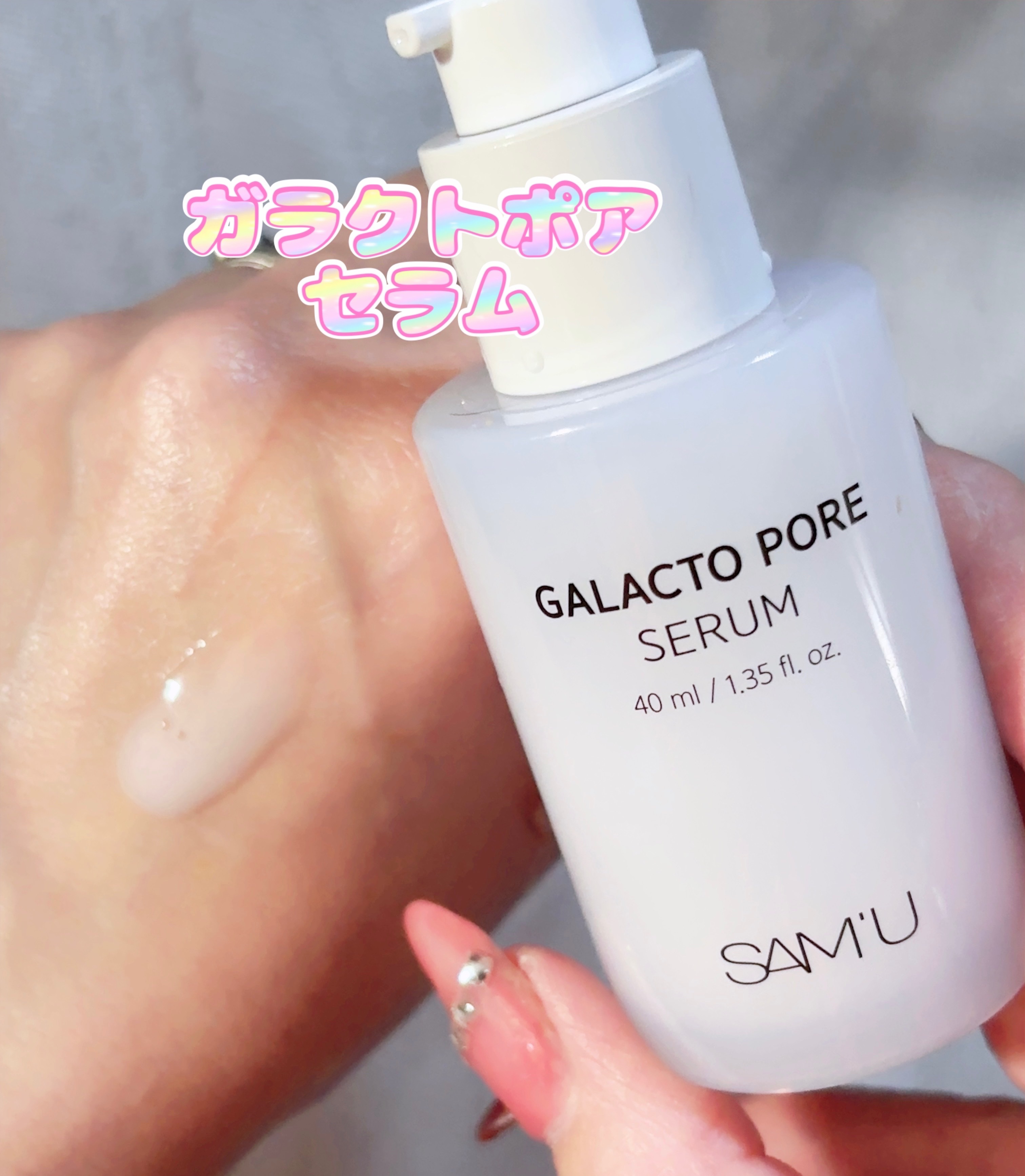 サミュ ガラクトポア セラム/SAM'U/美容液を使ったクチコミ（2枚目）