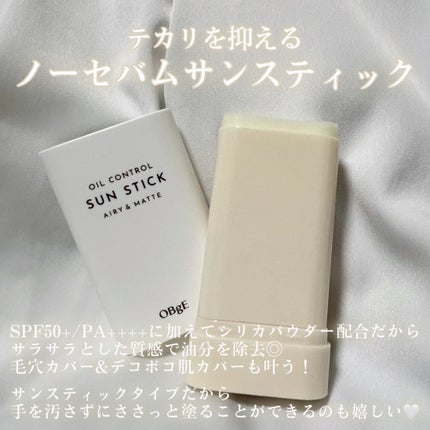 オイルコントロールサンスティック/オブジェ/日焼け止めスティックを使ったクチコミ(2枚目)