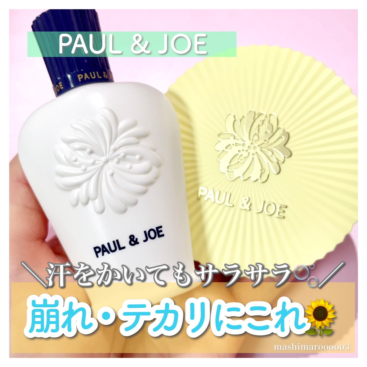 スムージング ファンデーション プライマー/PAUL & JOE BEAUTE/化粧下地を使ったクチコミ（1枚目）