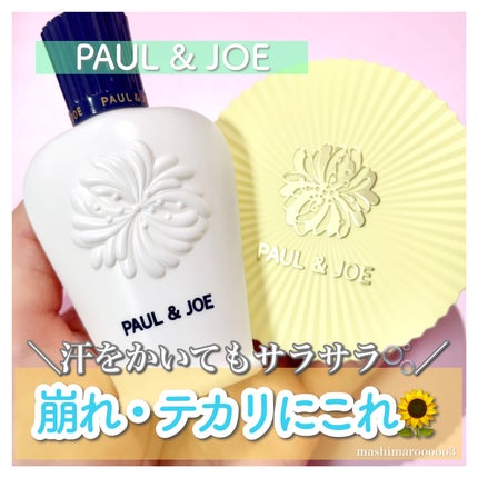 スムージング ファンデーション プライマー/PAUL & JOE BEAUTE/化粧下地を使ったクチコミ(1枚目)