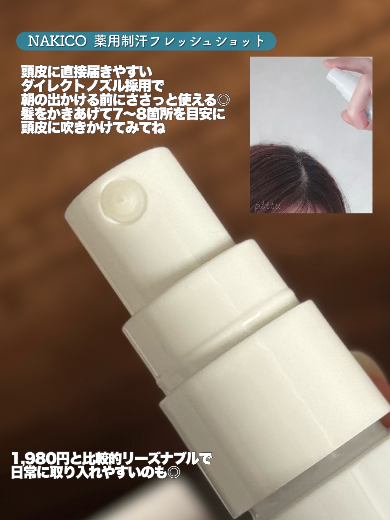 薬用制汗フレッシュショット/NAKICO/デオドラント・制汗剤を使ったクチコミ（3枚目）