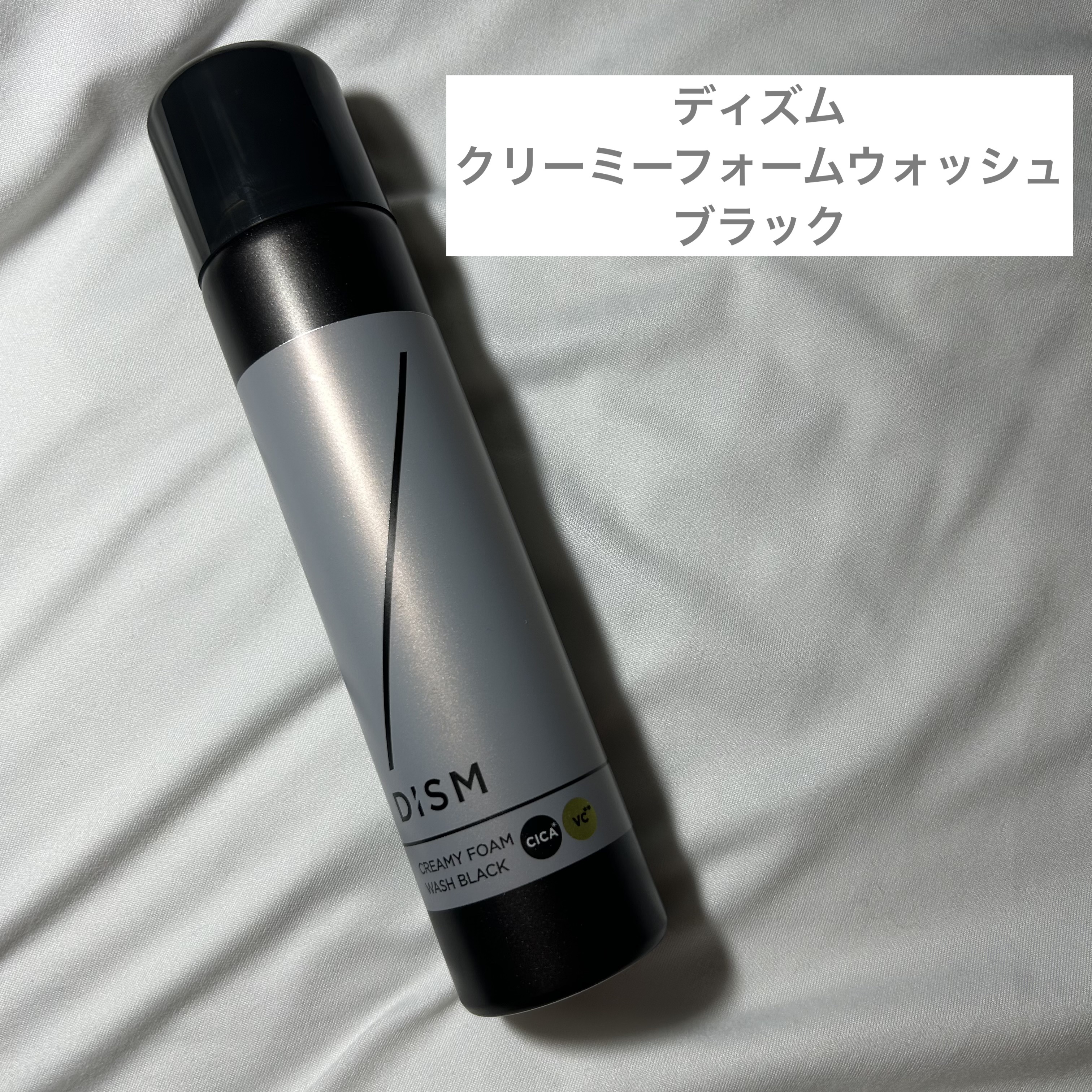 ディズム クリーミーフォームウォッシュ ブラック/DISM/泡洗顔を使ったクチコミ（1枚目）