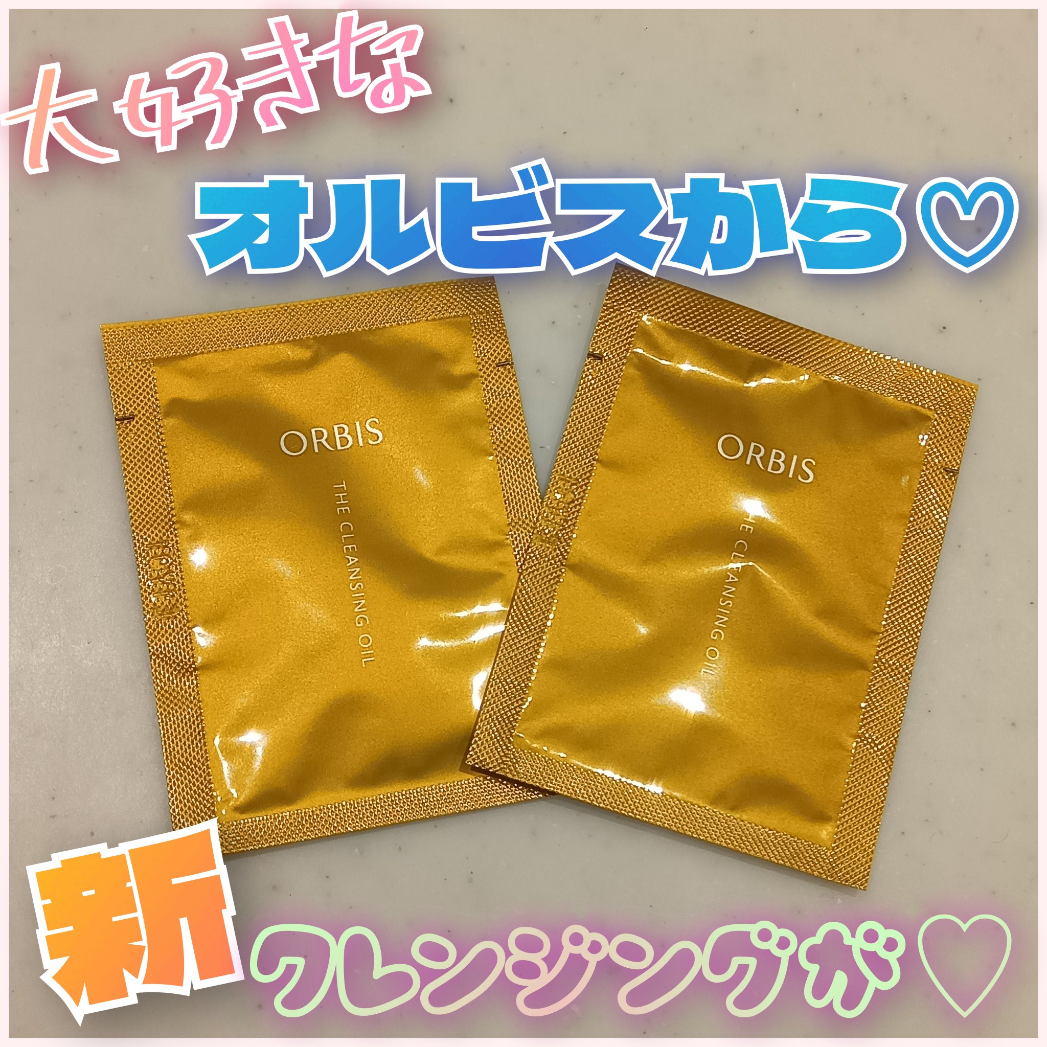 オルビス ザ クレンジング オイル/オルビス/オイルクレンジングを使ったクチコミ（1枚目）