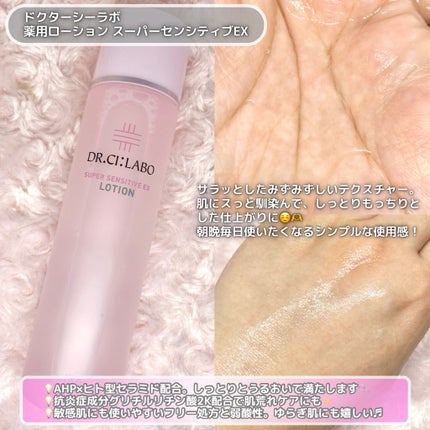 薬用ローション センシティブEX/ドクターシーラボⓇ/化粧水を使ったクチコミ(2枚目)