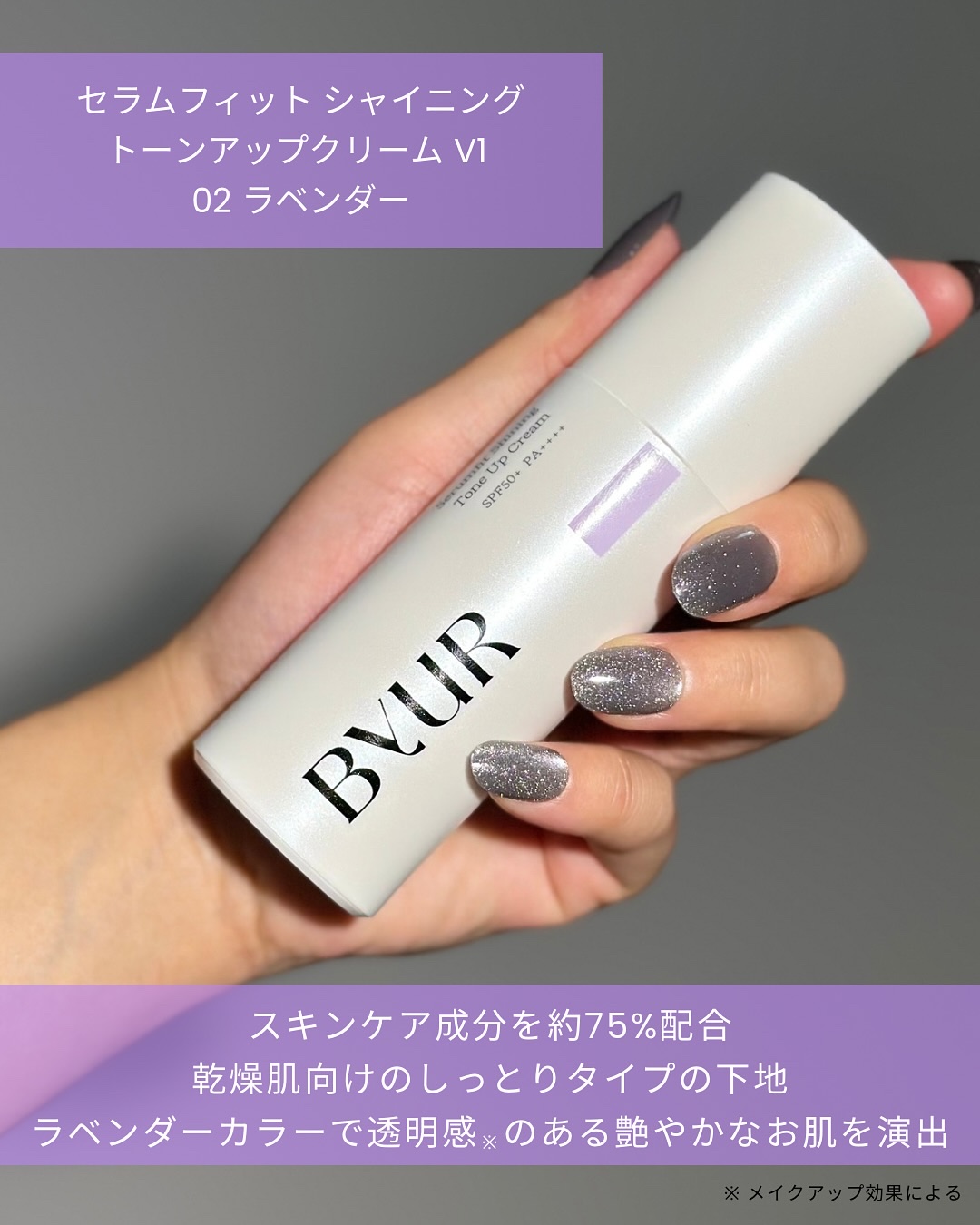 セラムフィット バランシング トーンアップクリーム/ByUR/化粧下地を使ったクチコミ（3枚目）