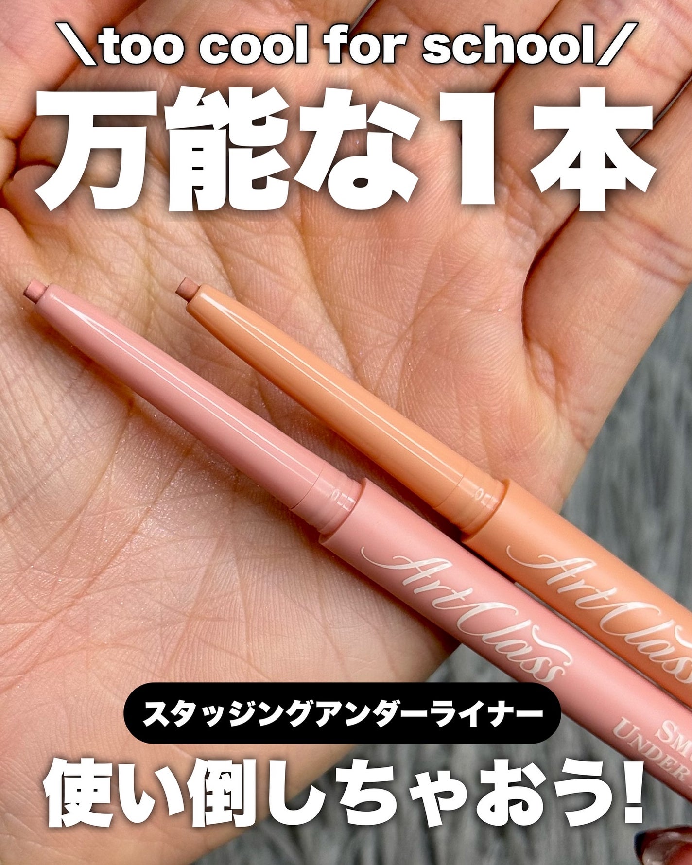 アートクラス スマージングアンダーライナー/too cool for school/ペンシルアイライナーを使ったクチコミ(1枚目)