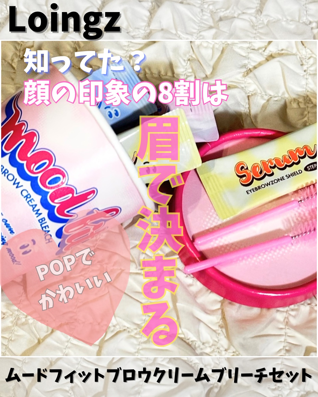 ブロークリームブリーチ/Loingz/その他アイブロウを使ったクチコミ（1枚目）